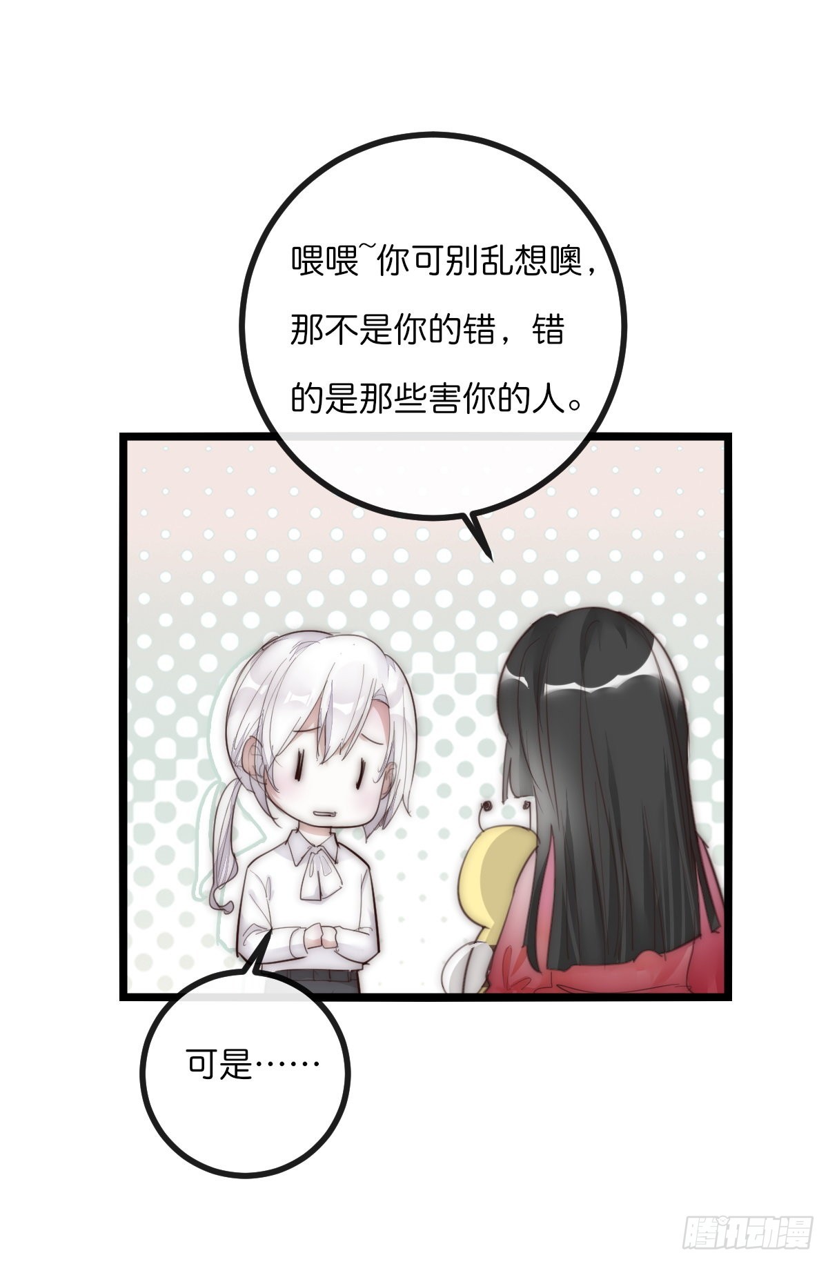《心理负距离》12-2 下 抉择 第8页