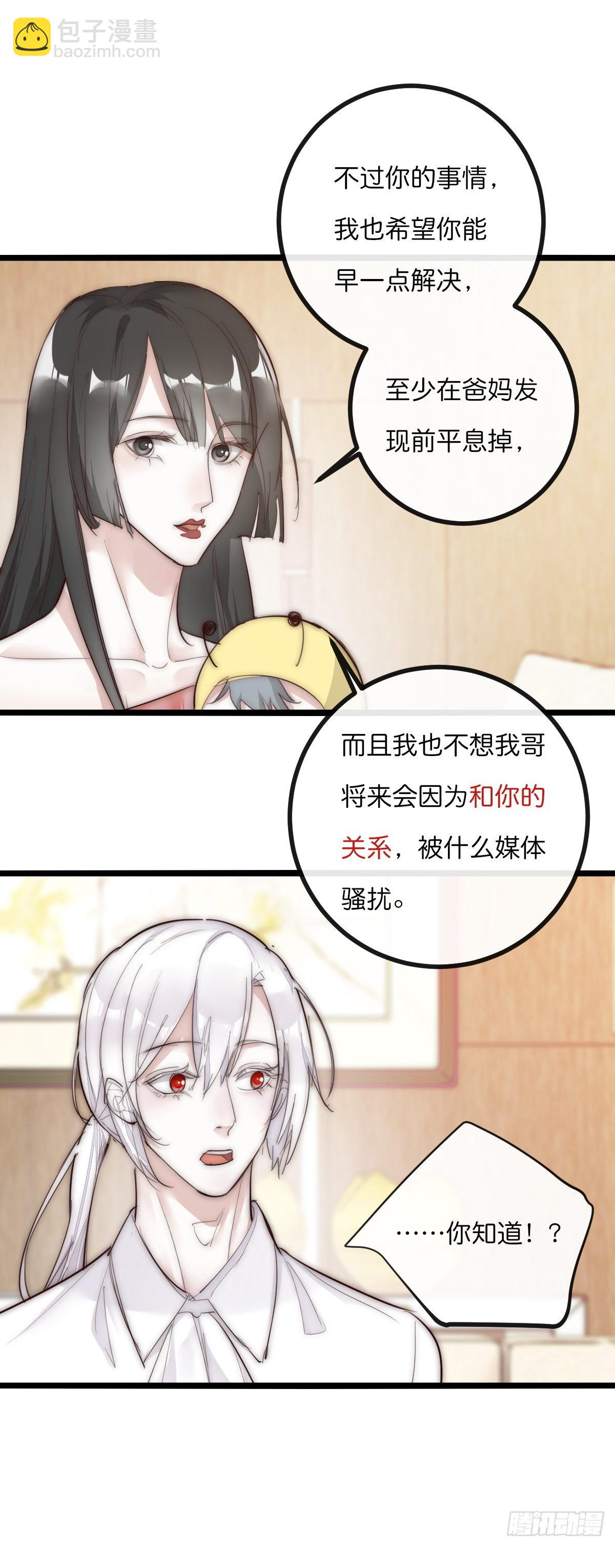 《心理负距离》12-2 下 抉择 第9页