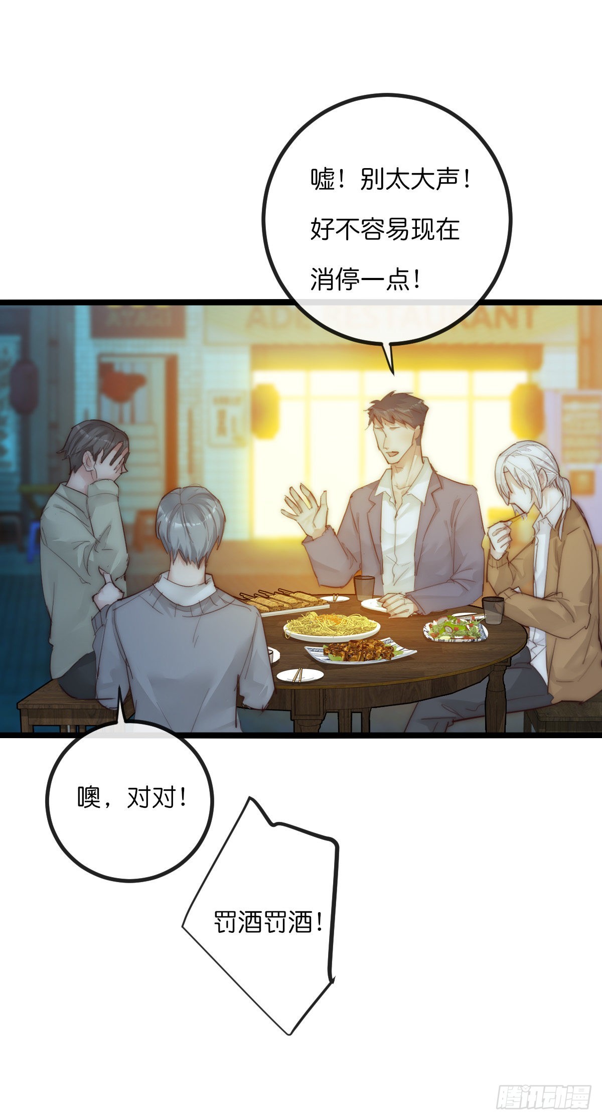 《心理负距离》12-1 上 聚会 第10页