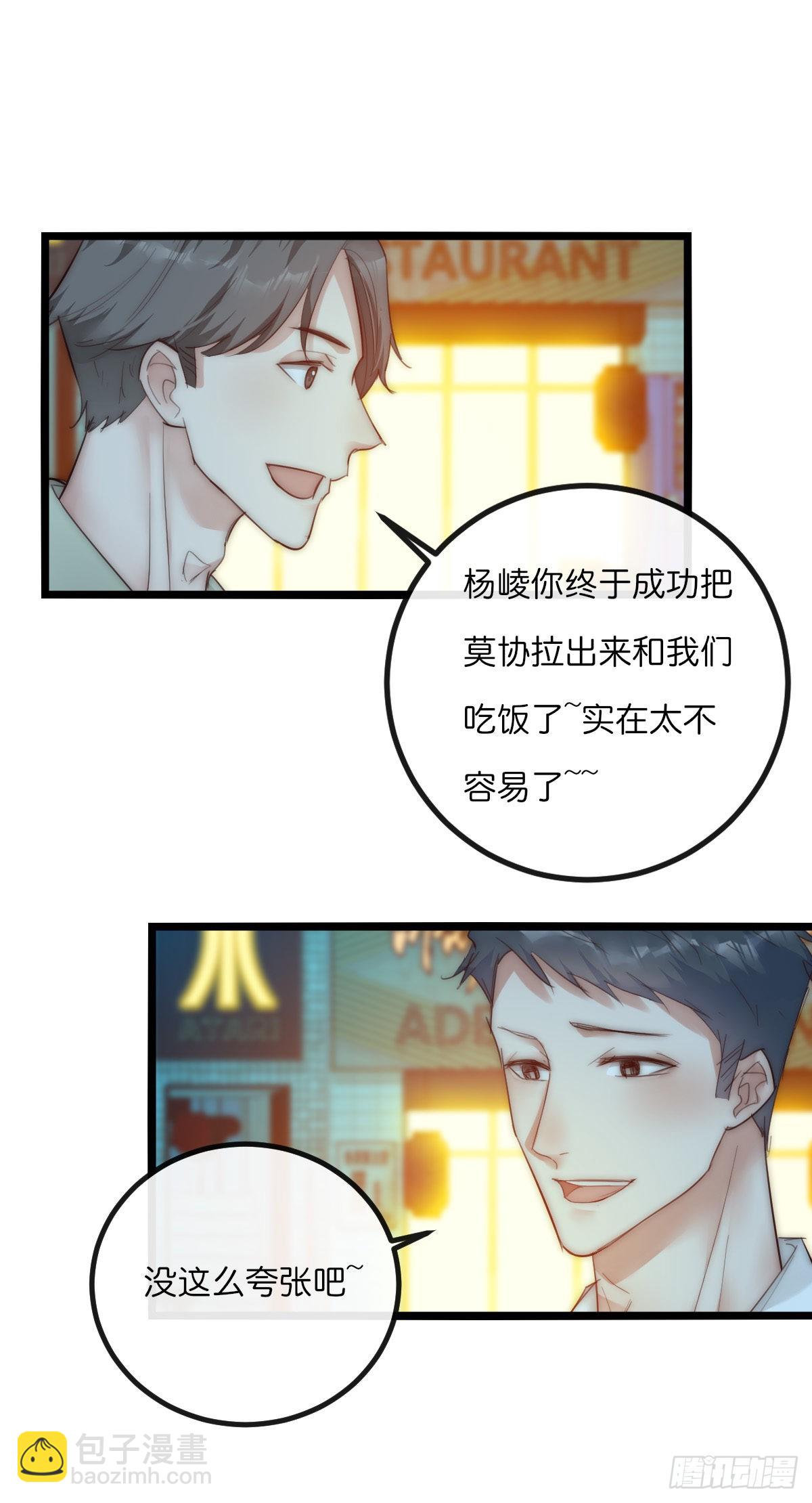 《心理负距离》12-1 上 聚会 第11页
