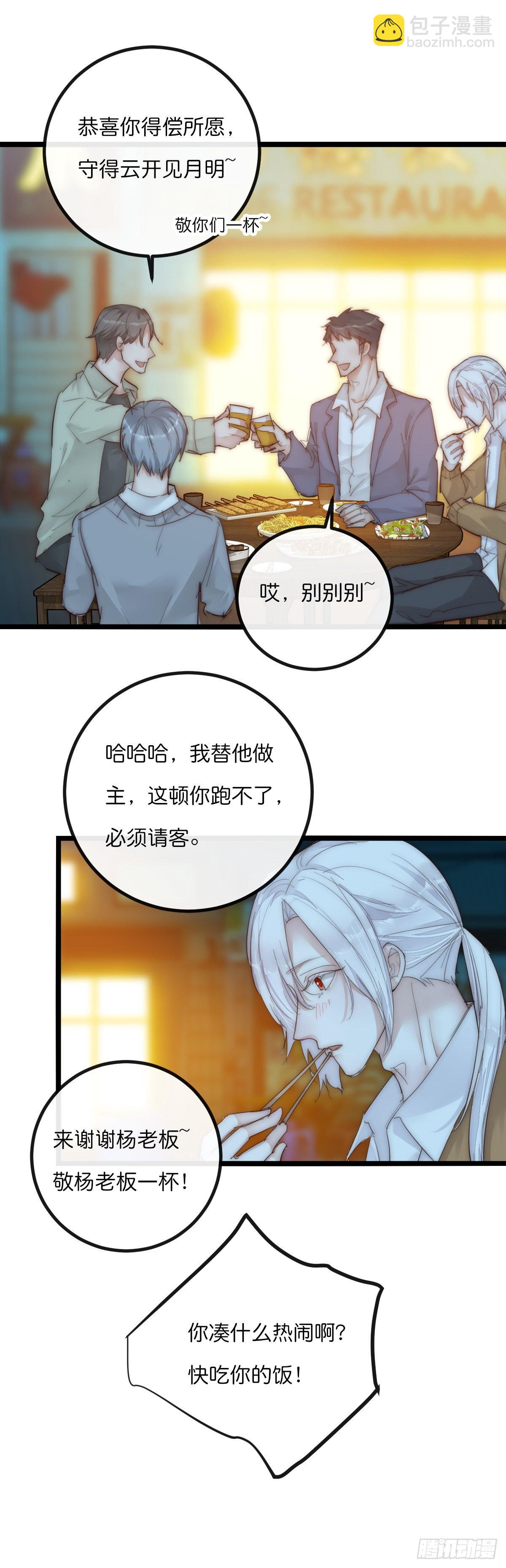 《心理负距离》12-1 上 聚会 第12页