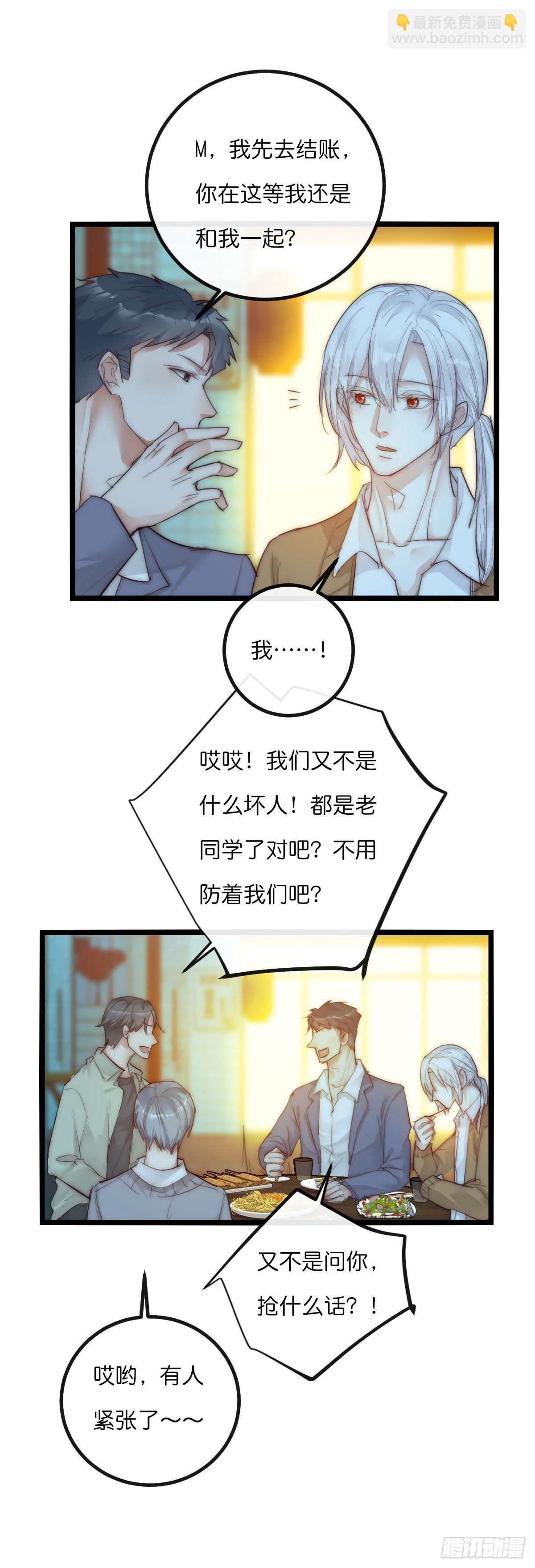《心理负距离》12-1 上 聚会 第13页