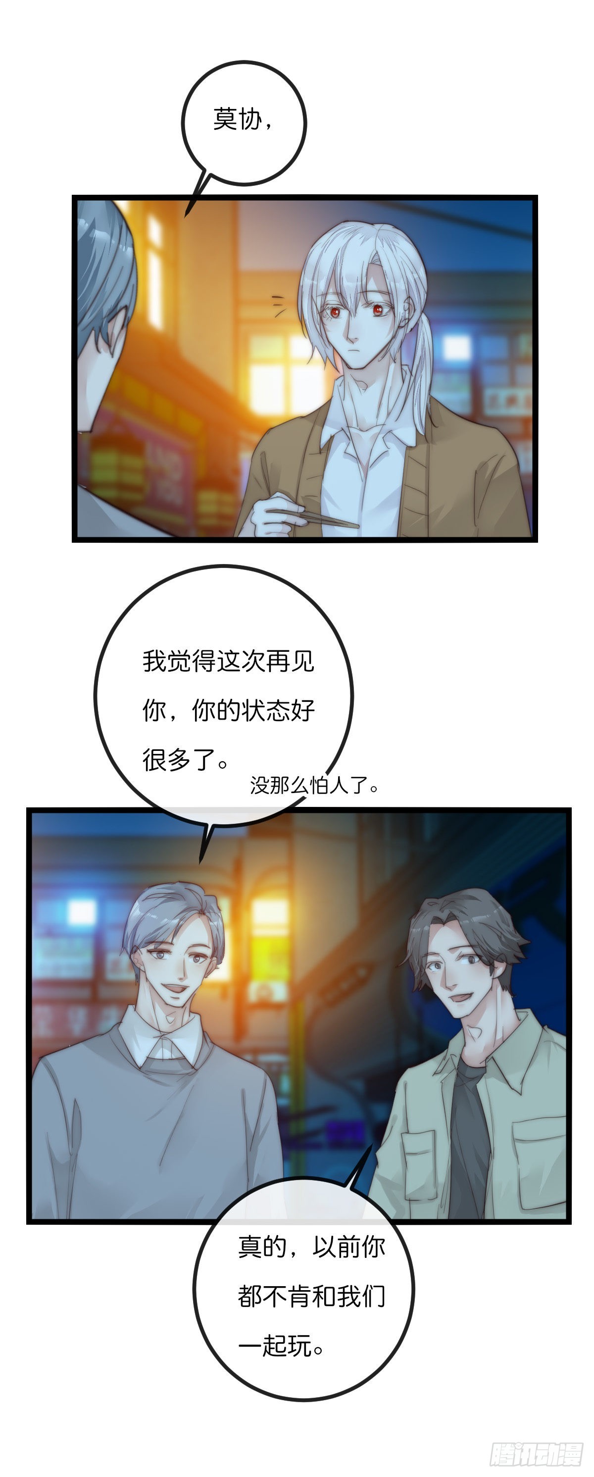 《心理负距离》12-1 上 聚会 第15页