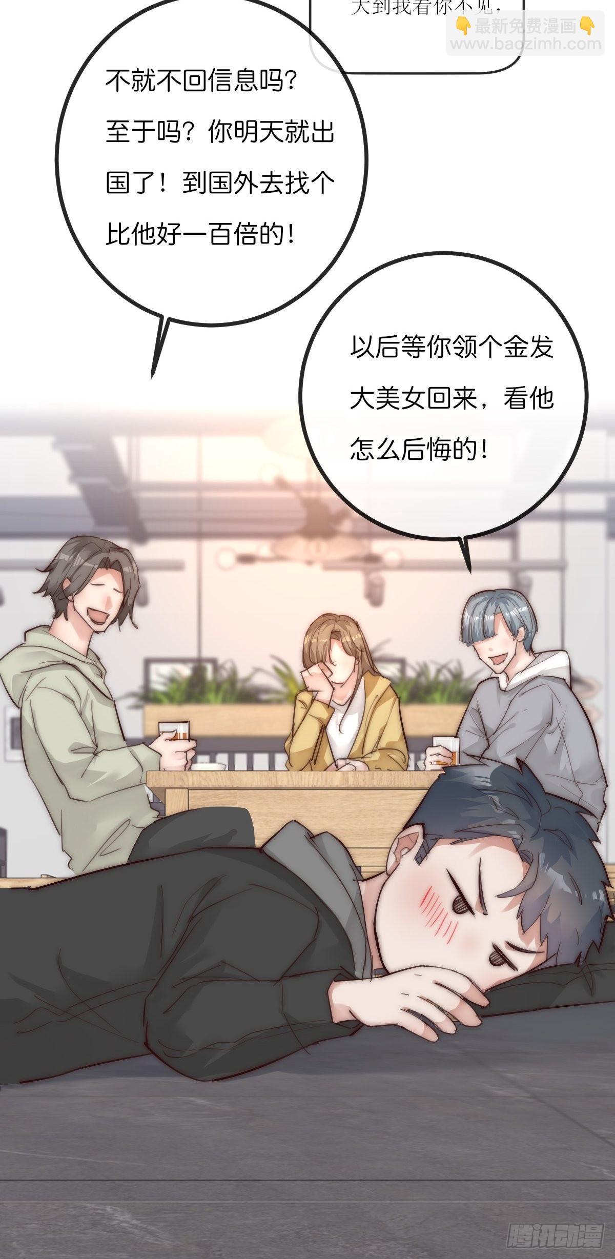 《心理负距离》12-1 上 聚会 第22页