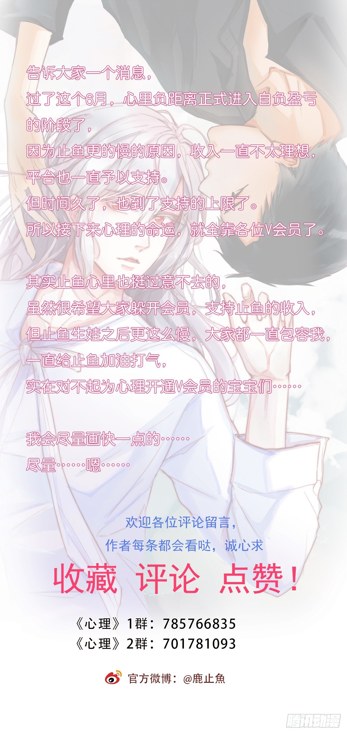 《心理负距离》12-1 上 聚会 第31页