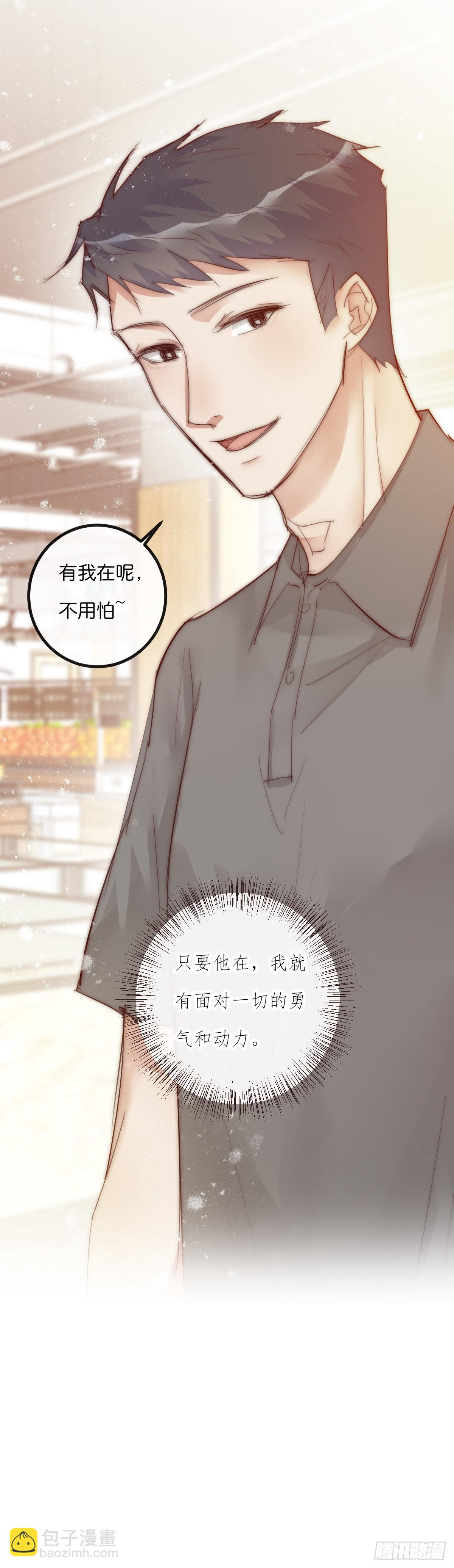《心理负距离》12-1 上 聚会 第8页