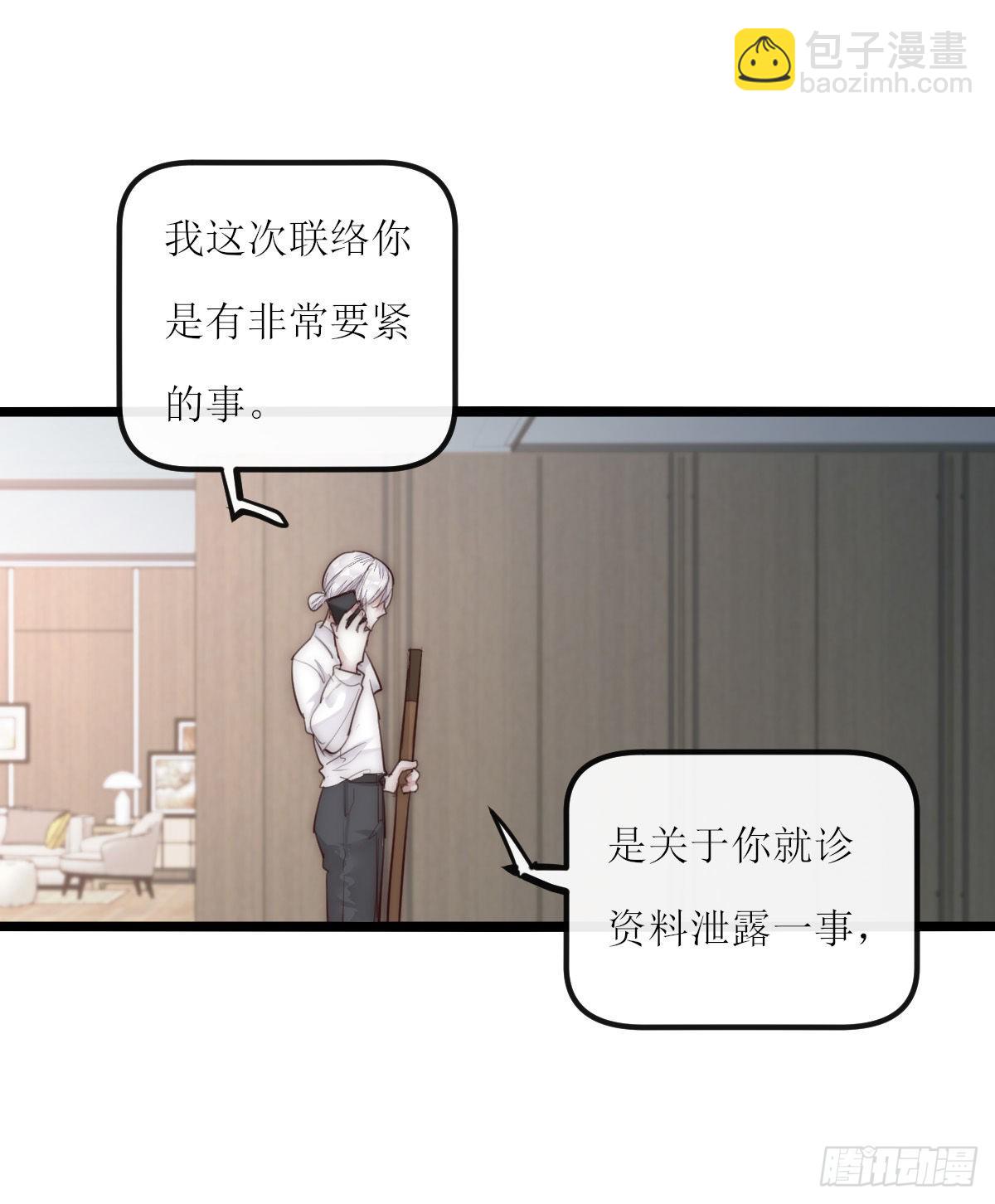 《心理负距离》12-2 上 来电 第10页