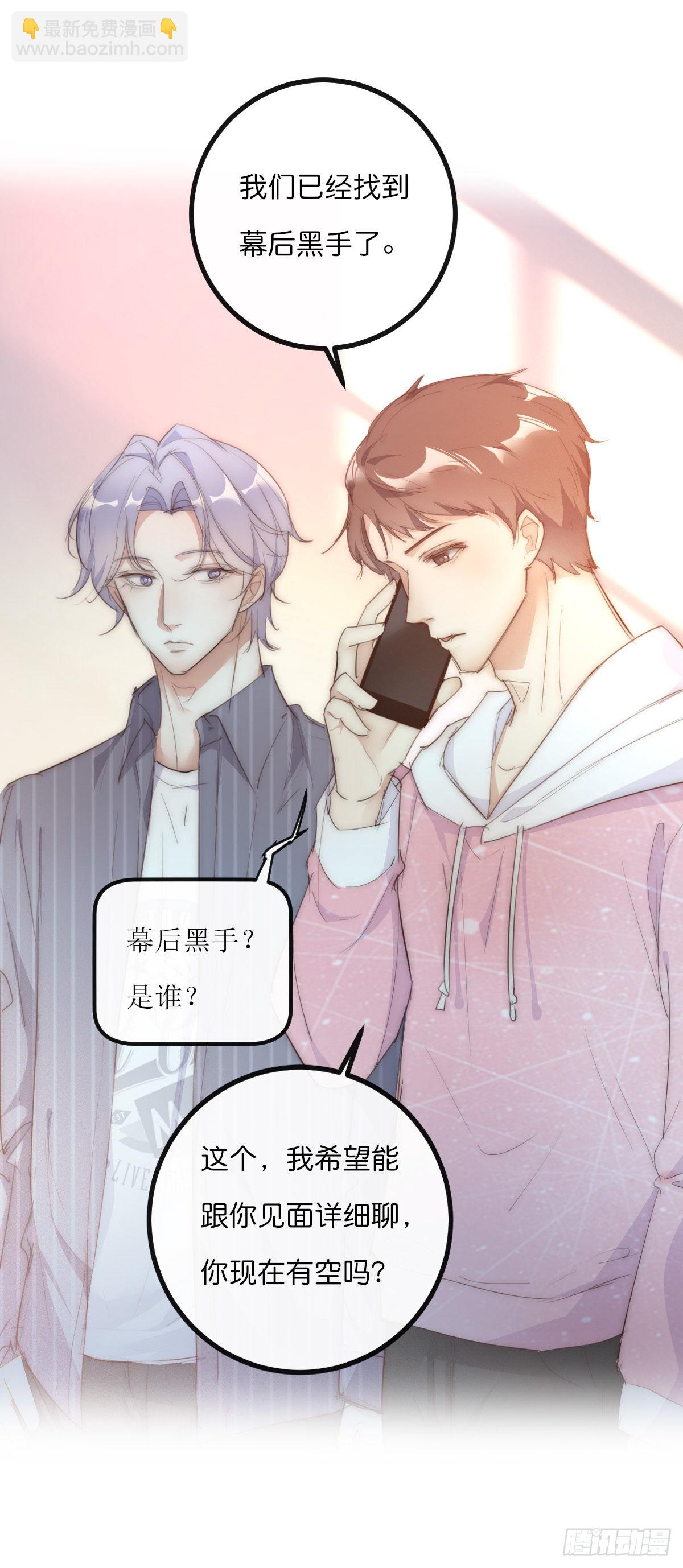 《心理负距离》12-2 上 来电 第11页