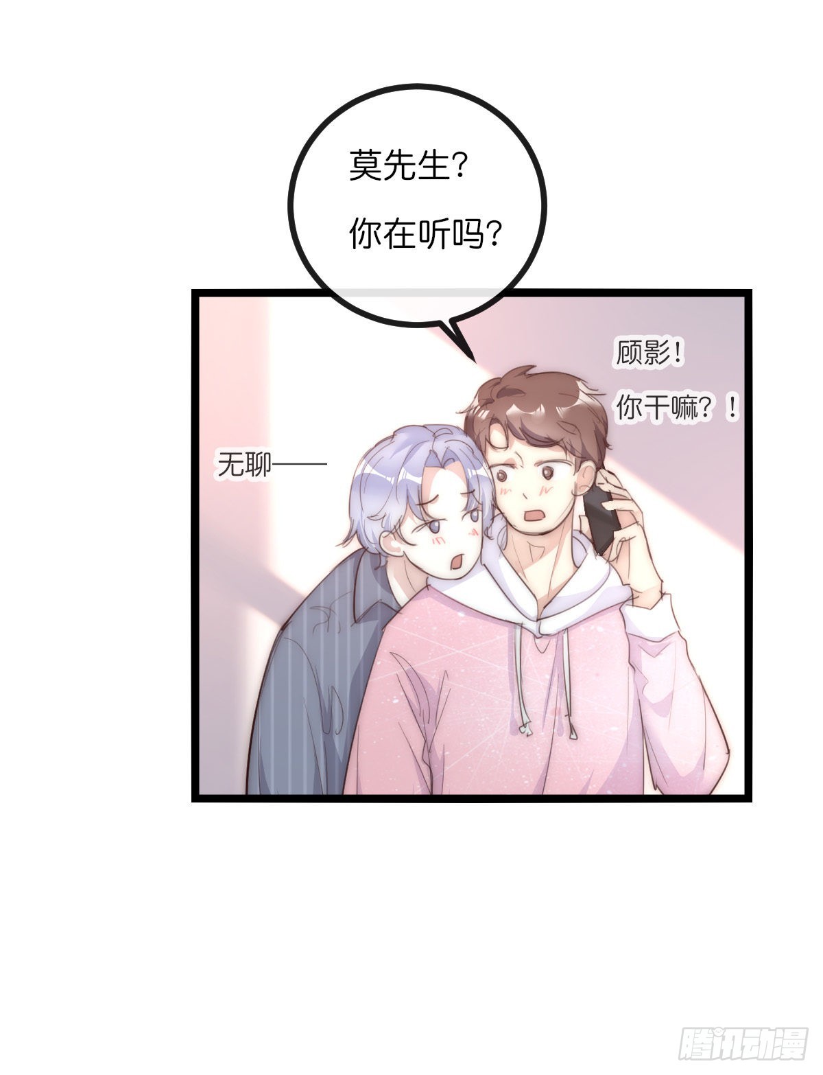 《心理负距离》12-2 上 来电 第15页