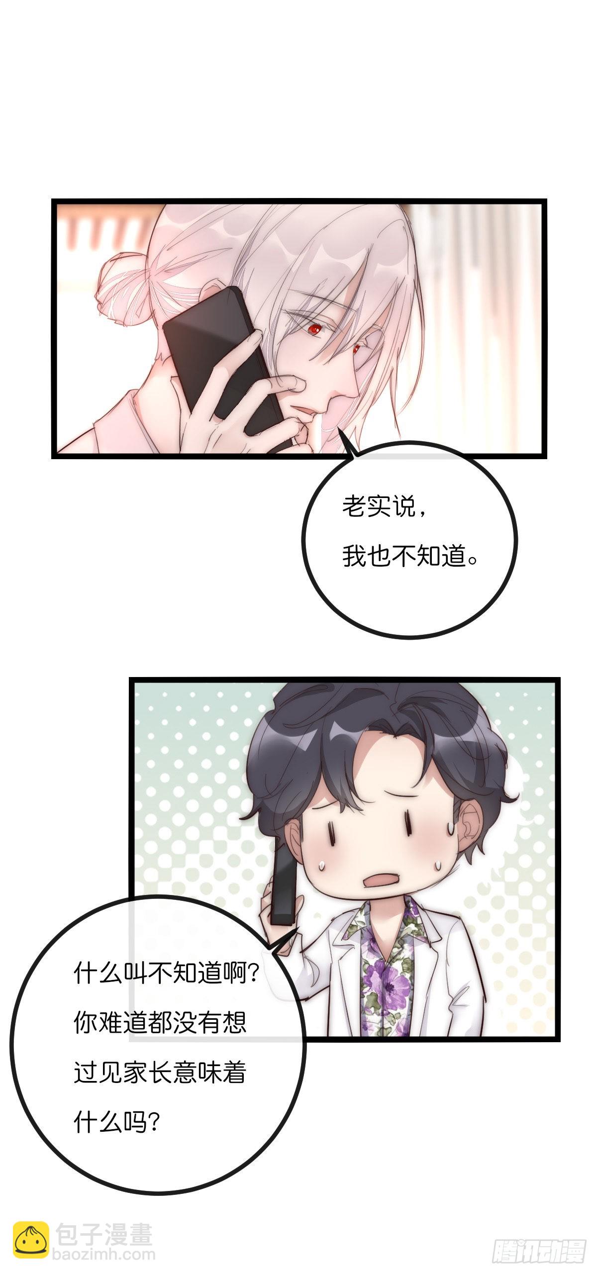 《心理负距离》12-2 上 来电 第24页