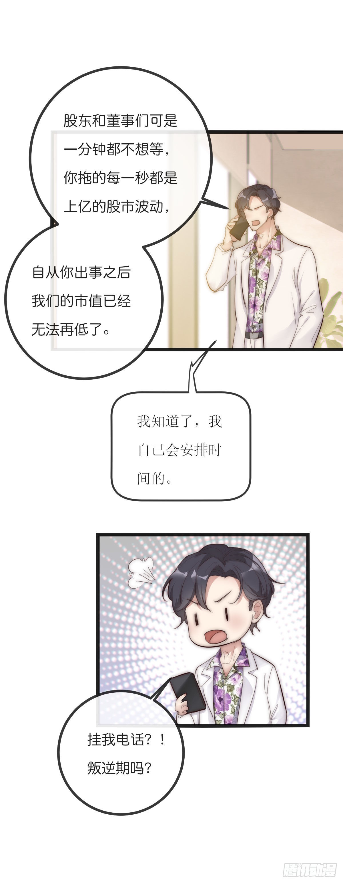 《心理负距离》12-2 上 来电 第26页