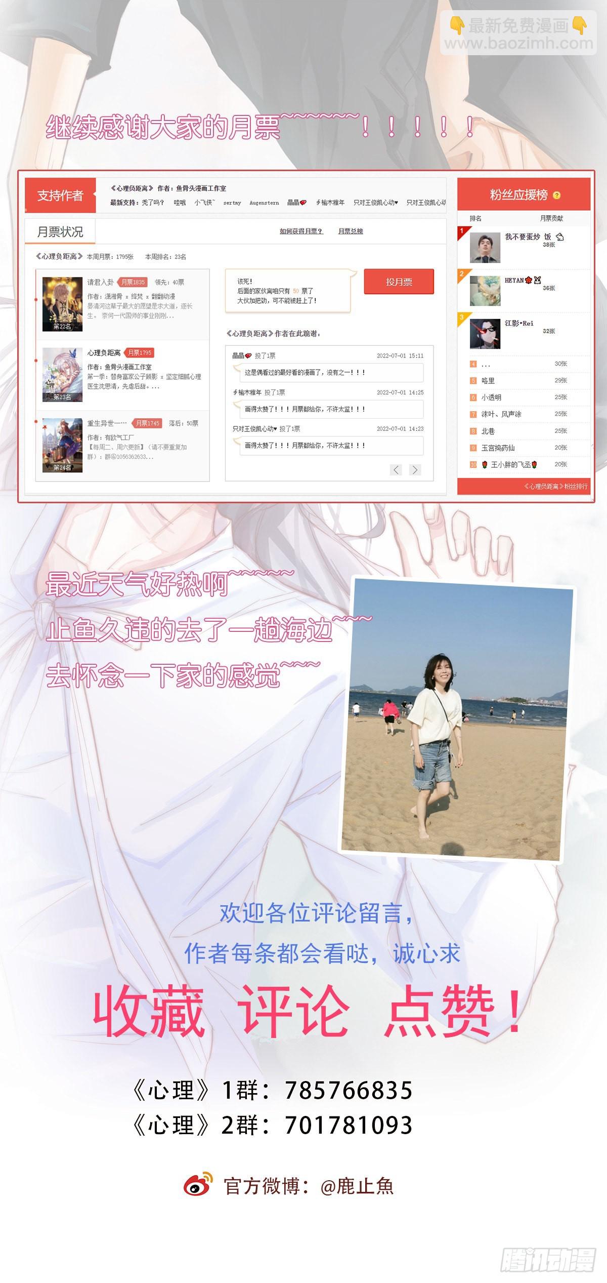 《心理负距离》12-2 上 来电 第27页