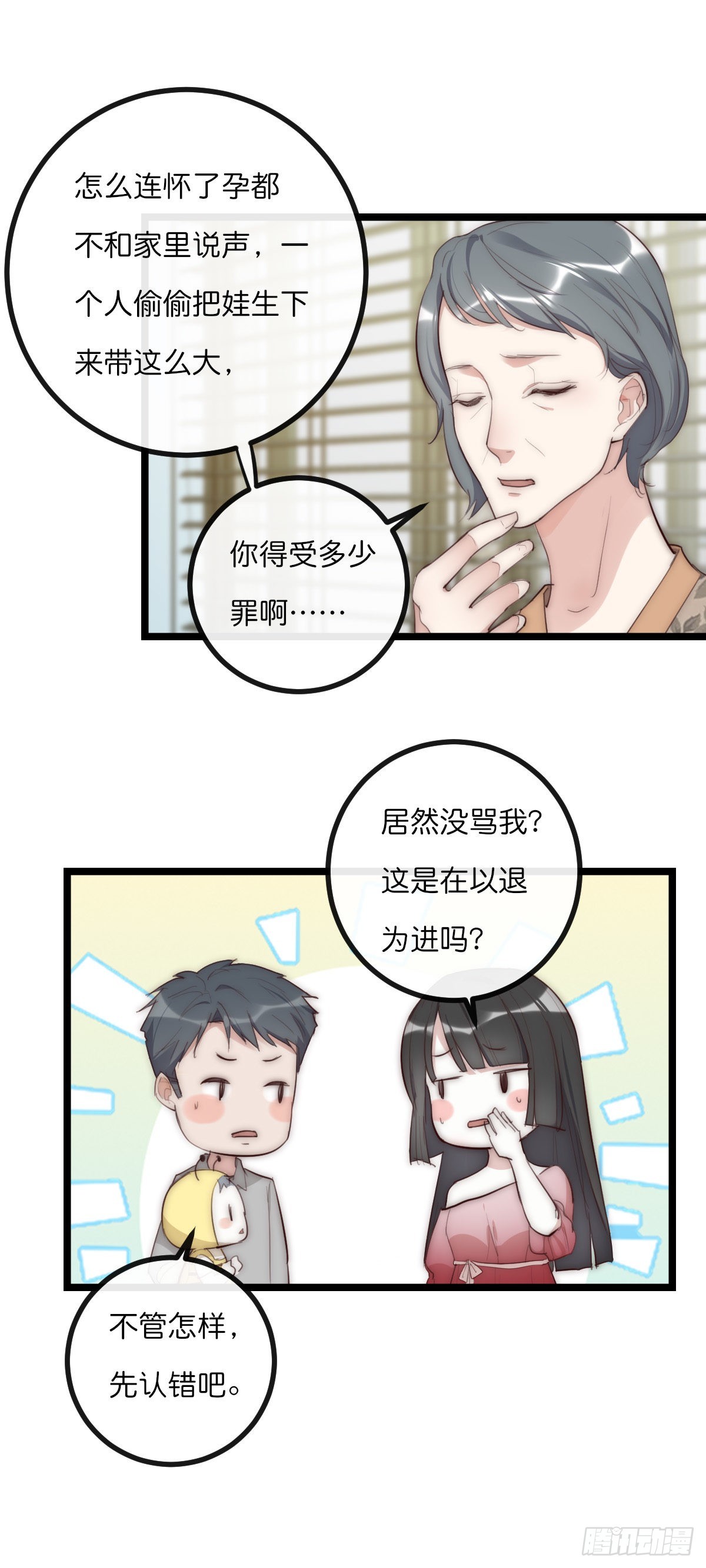 《心理负距离》13-1 下 父母的期待 第10页