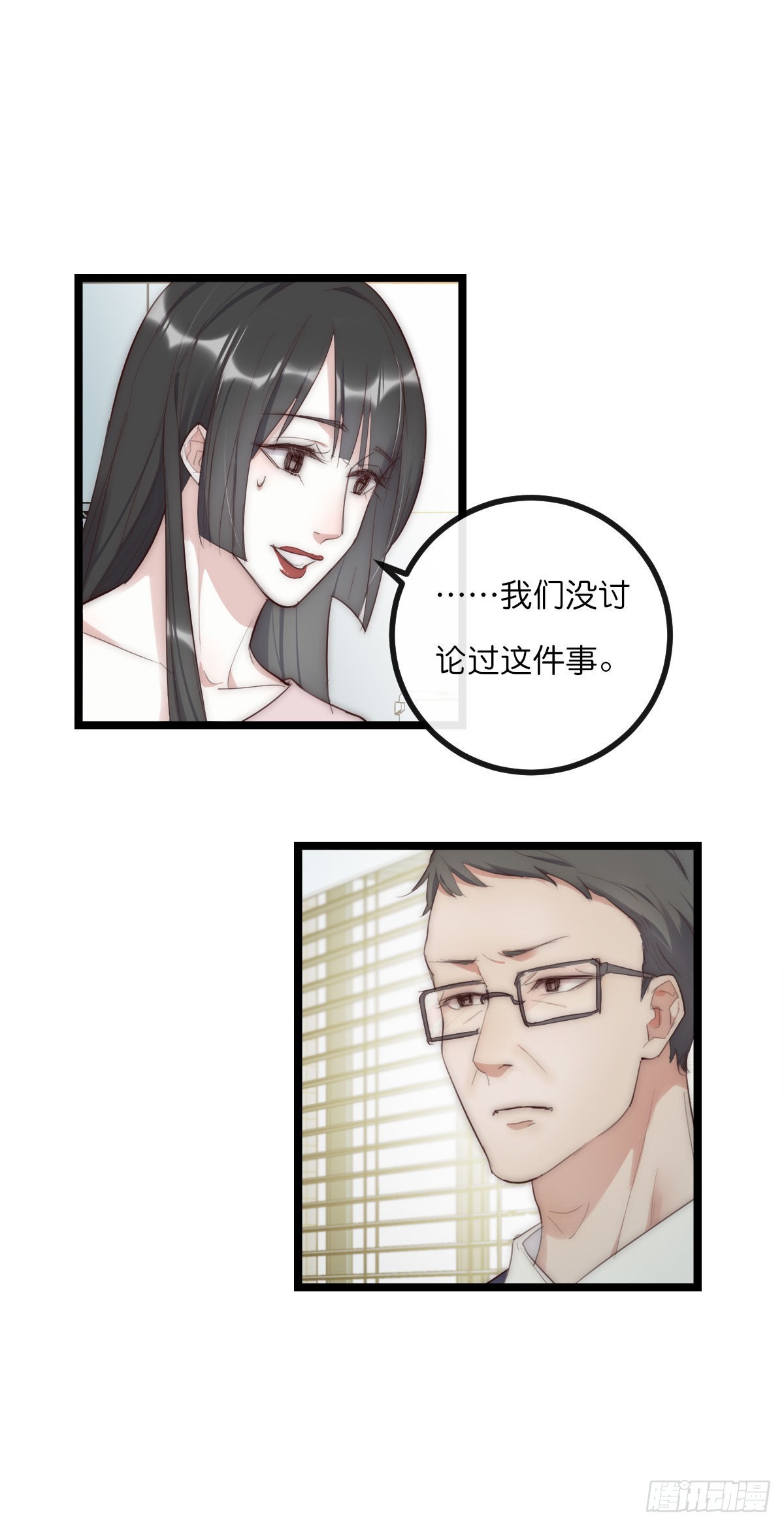 《心理负距离》13-1 下 父母的期待 第12页