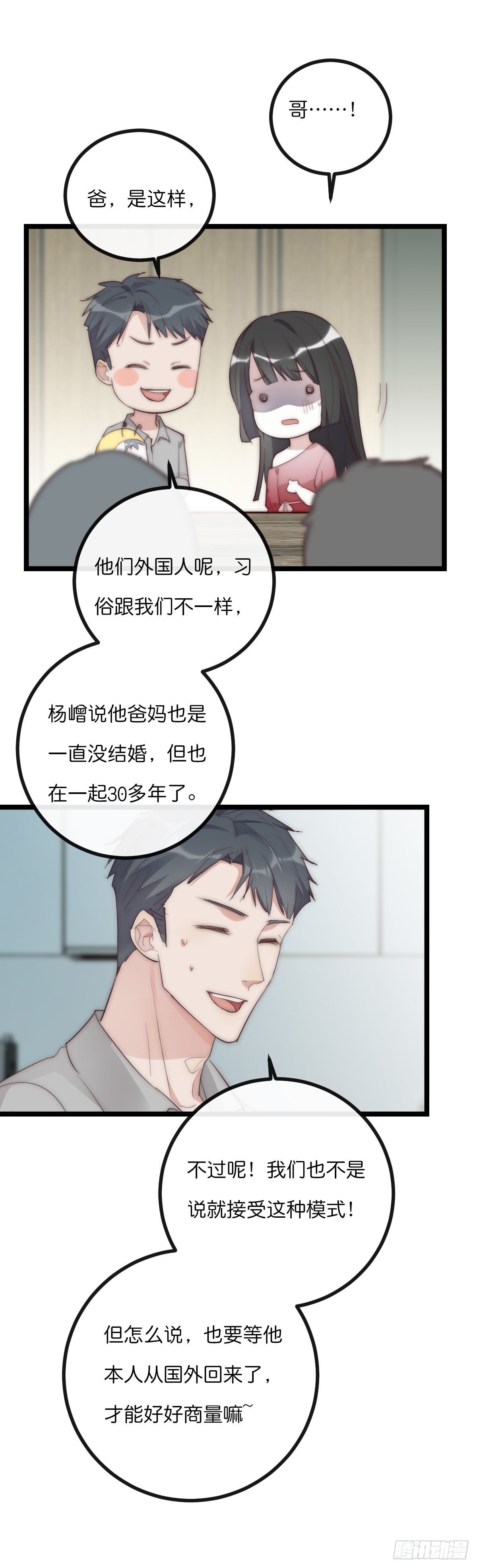 《心理负距离》13-1 下 父母的期待 第13页