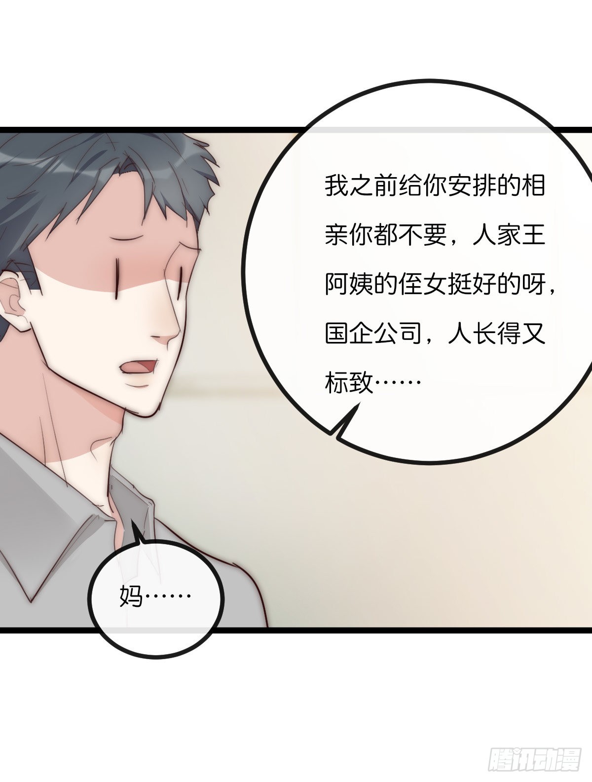 《心理负距离》13-1 下 父母的期待 第20页