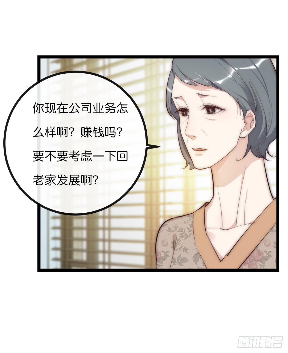 《心理负距离》13-1 下 父母的期待 第21页