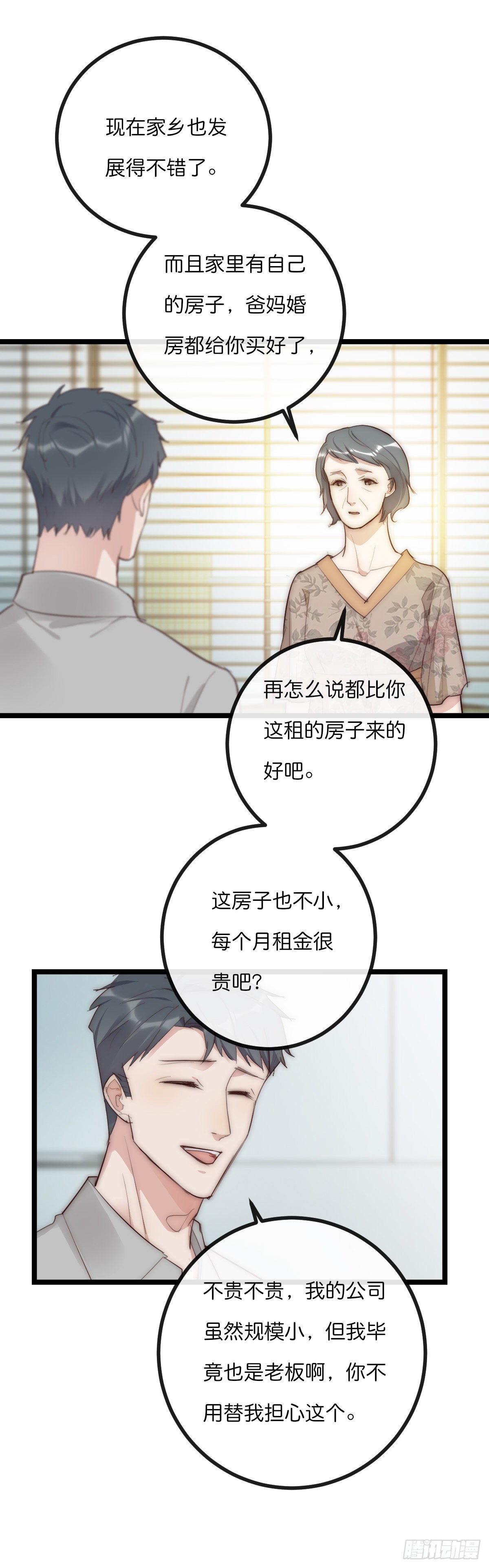 《心理负距离》13-1 下 父母的期待 第22页