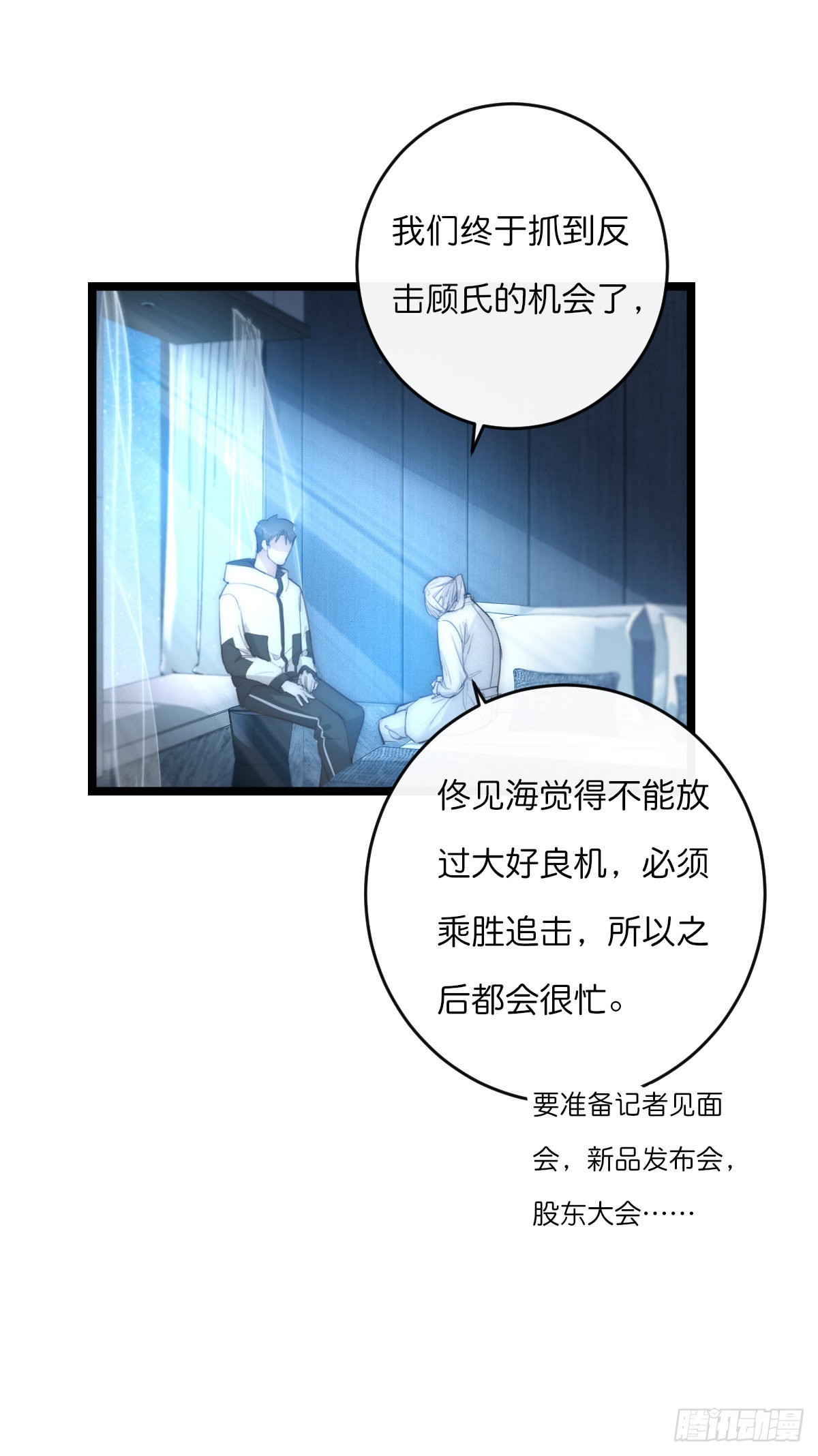 《心理负距离》014-1 上 道别 第10页