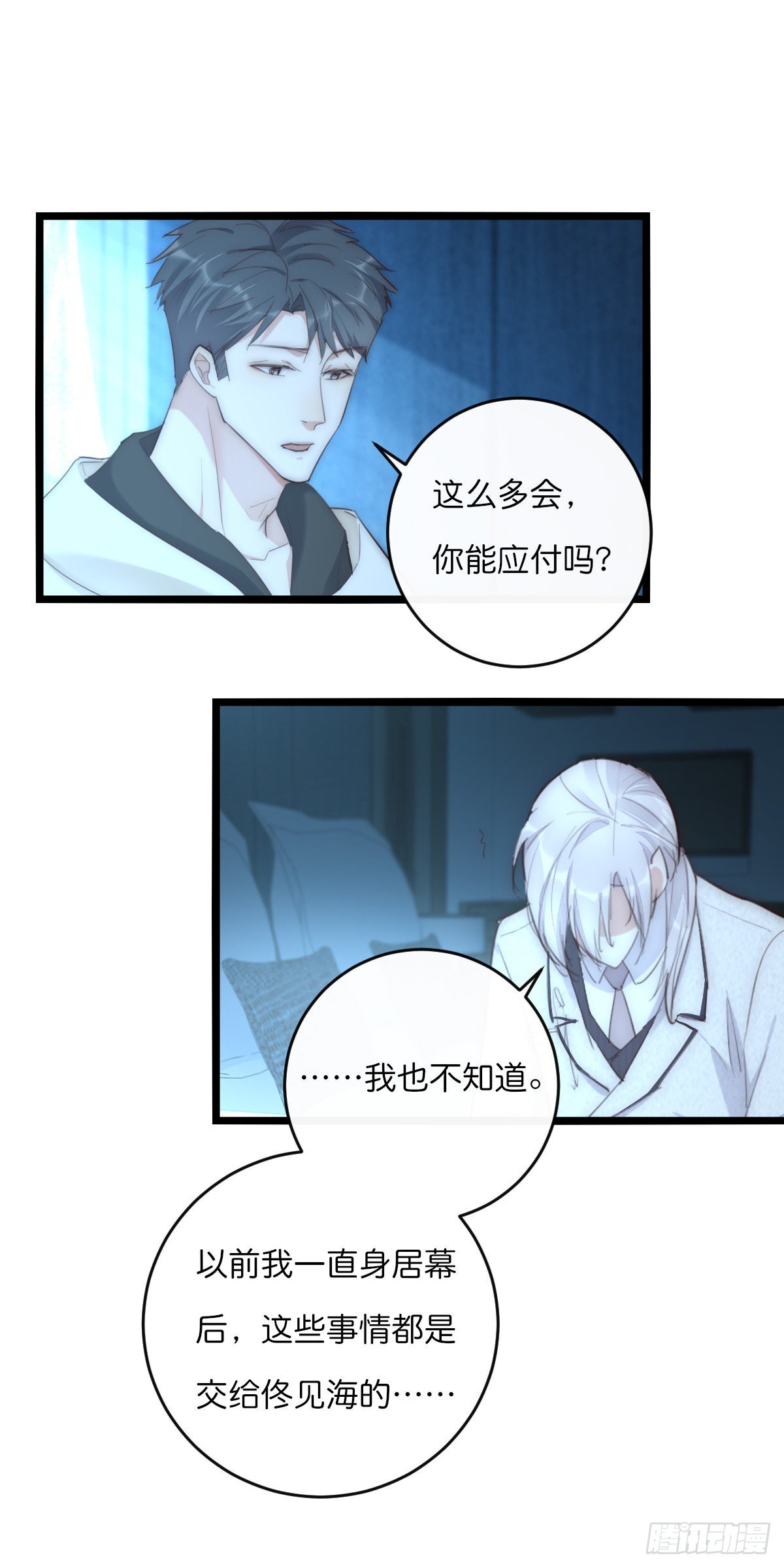 《心理负距离》014-1 上 道别 第11页