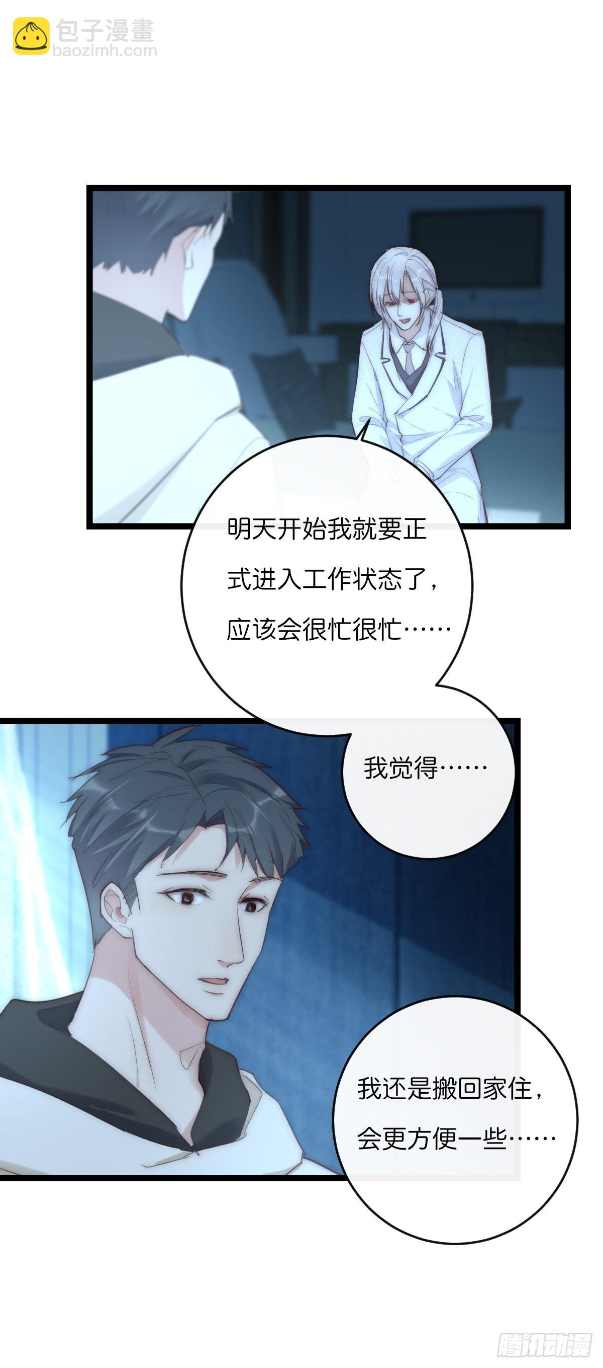 《心理负距离》014-1 上 道别 第17页