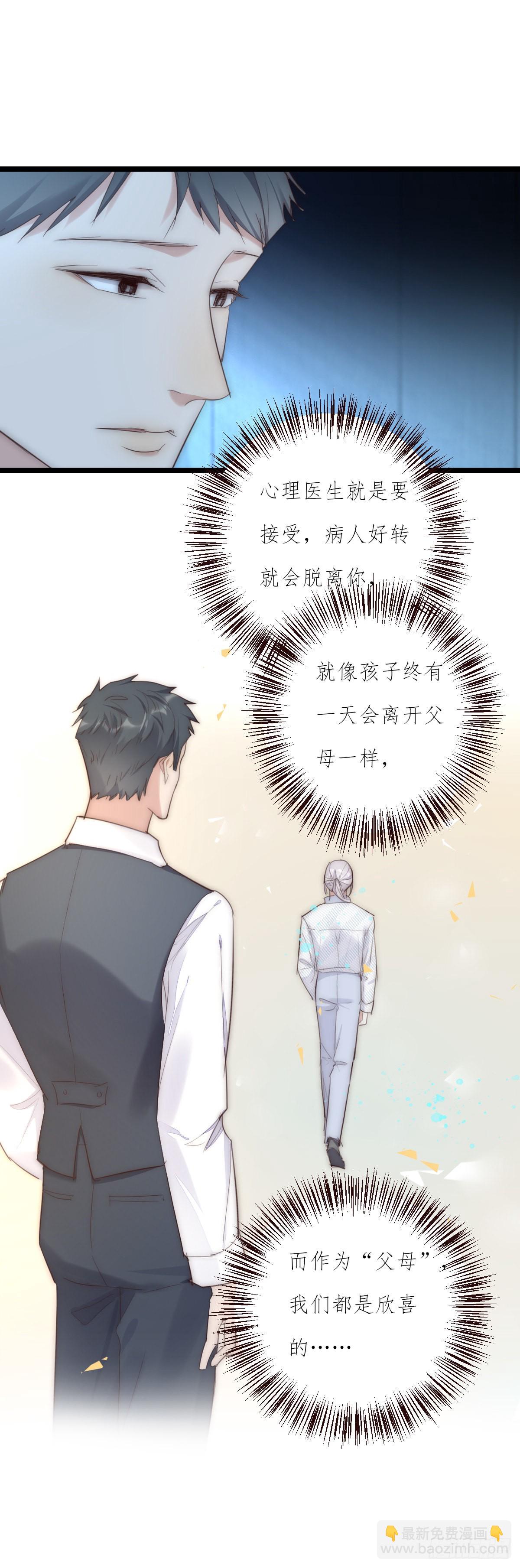 《心理负距离》014-1 上 道别 第18页
