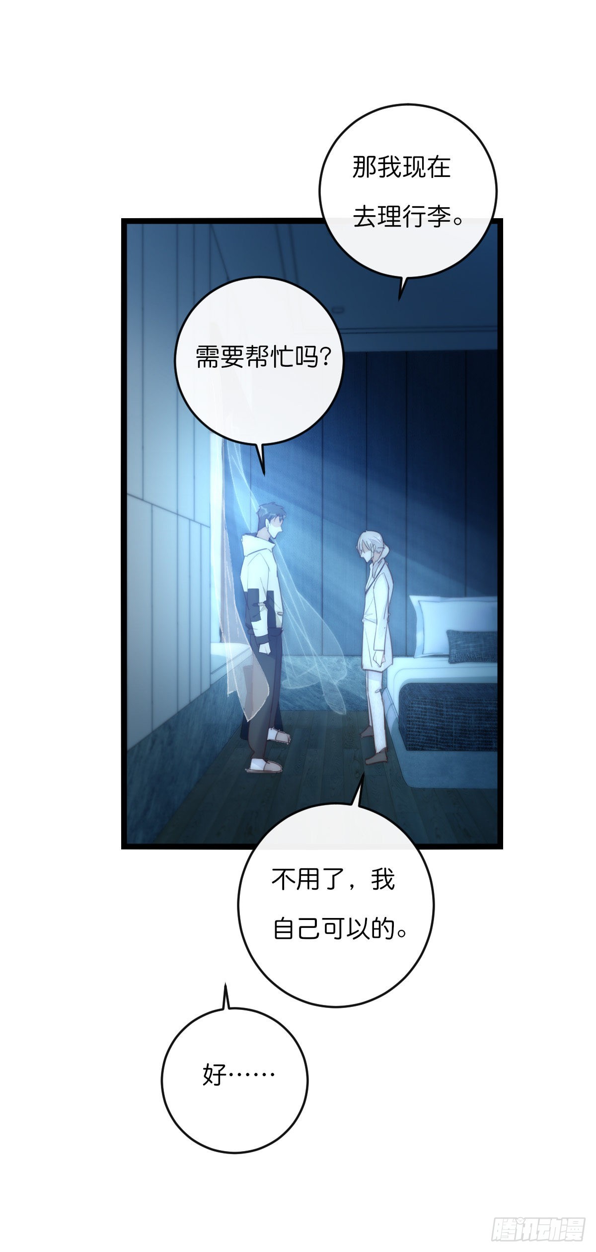 《心理负距离》014-1 上 道别 第22页