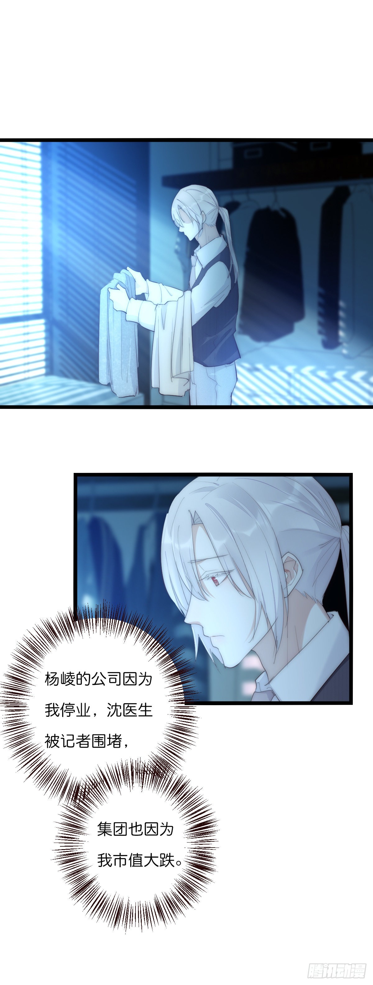 《心理负距离》014-1 上 道别 第24页