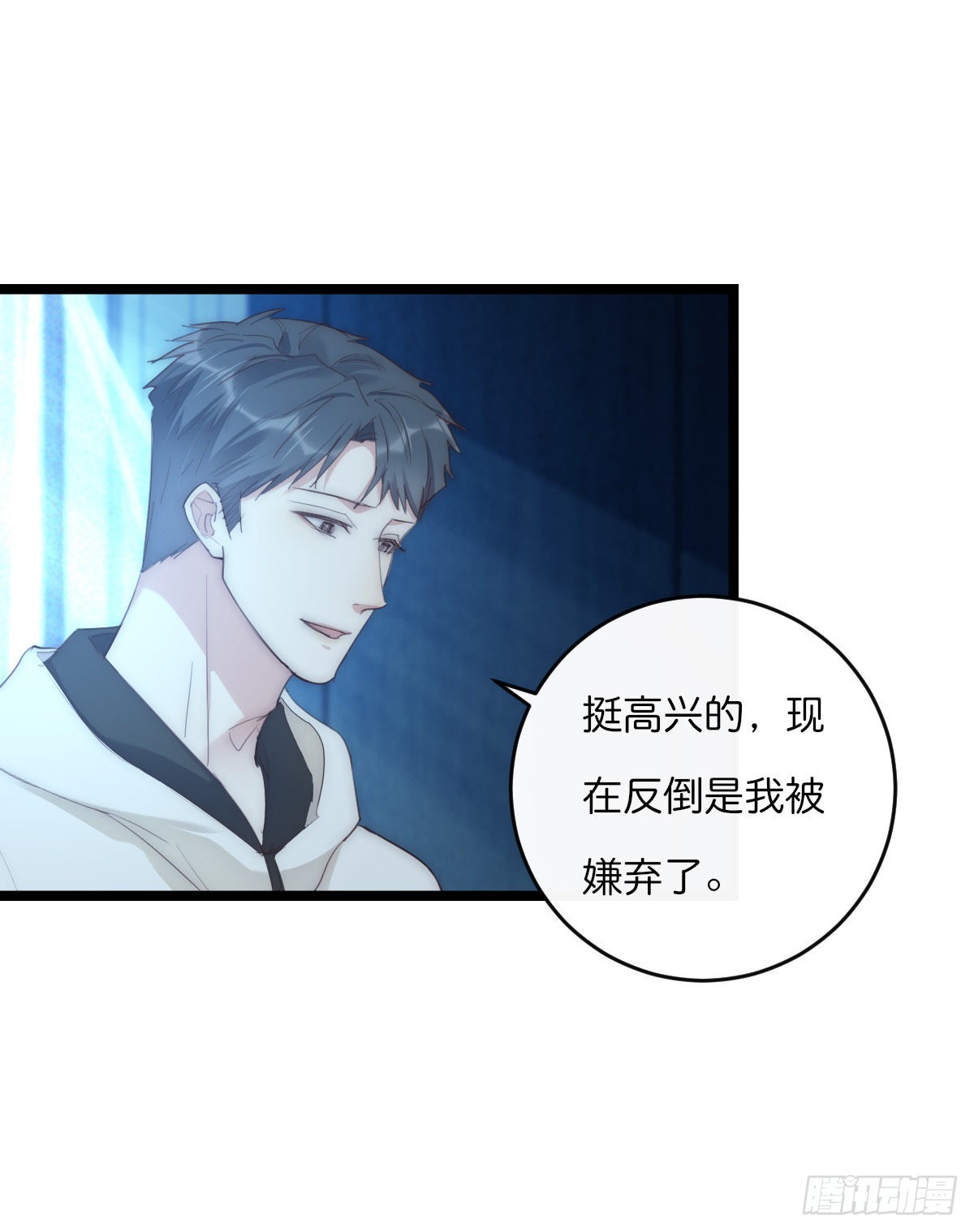 《心理负距离》014-1 上 道别 第4页