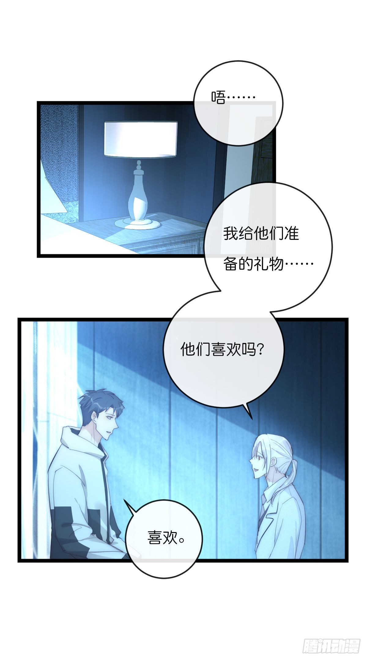 《心理负距离》014-1 上 道别 第5页