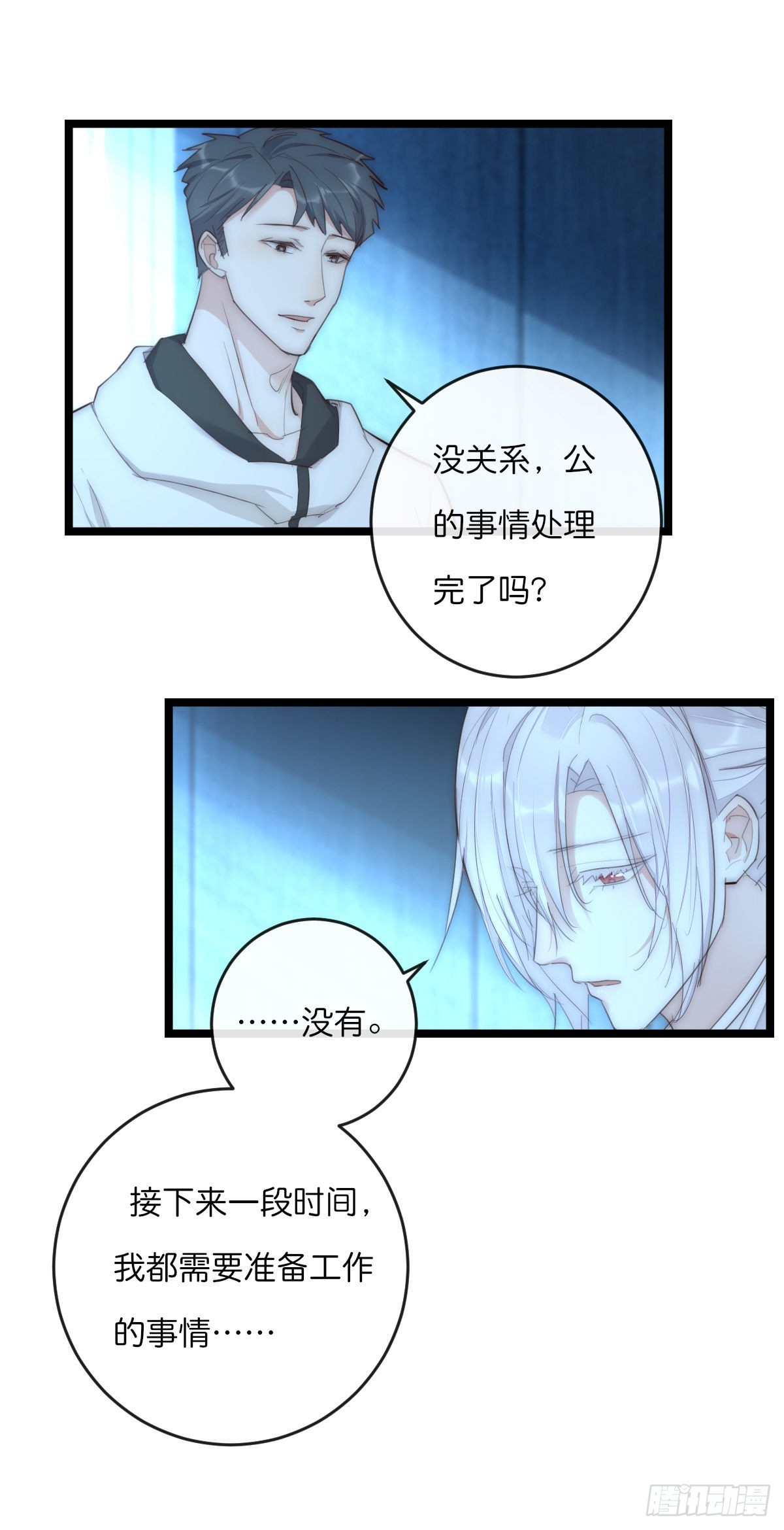《心理负距离》014-1 上 道别 第9页
