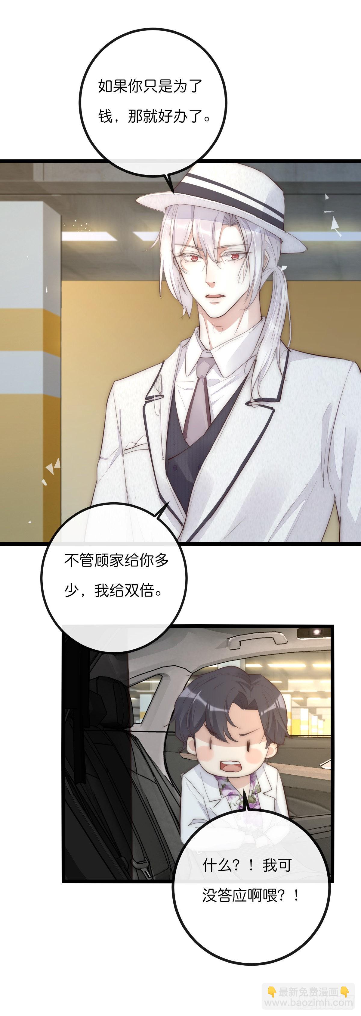《心理负距离》13-2 反击 第12页