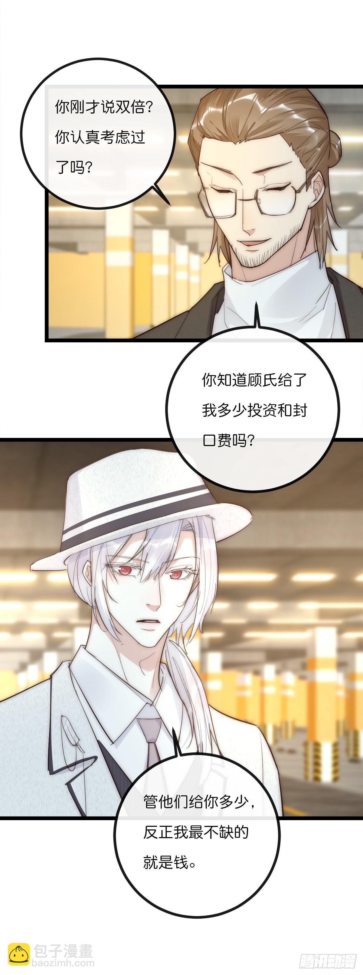 《心理负距离》13-2 反击 第14页