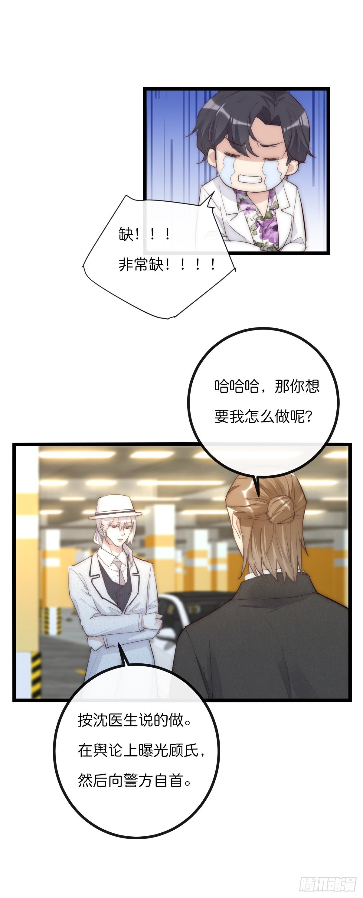 《心理负距离》13-2 反击 第15页