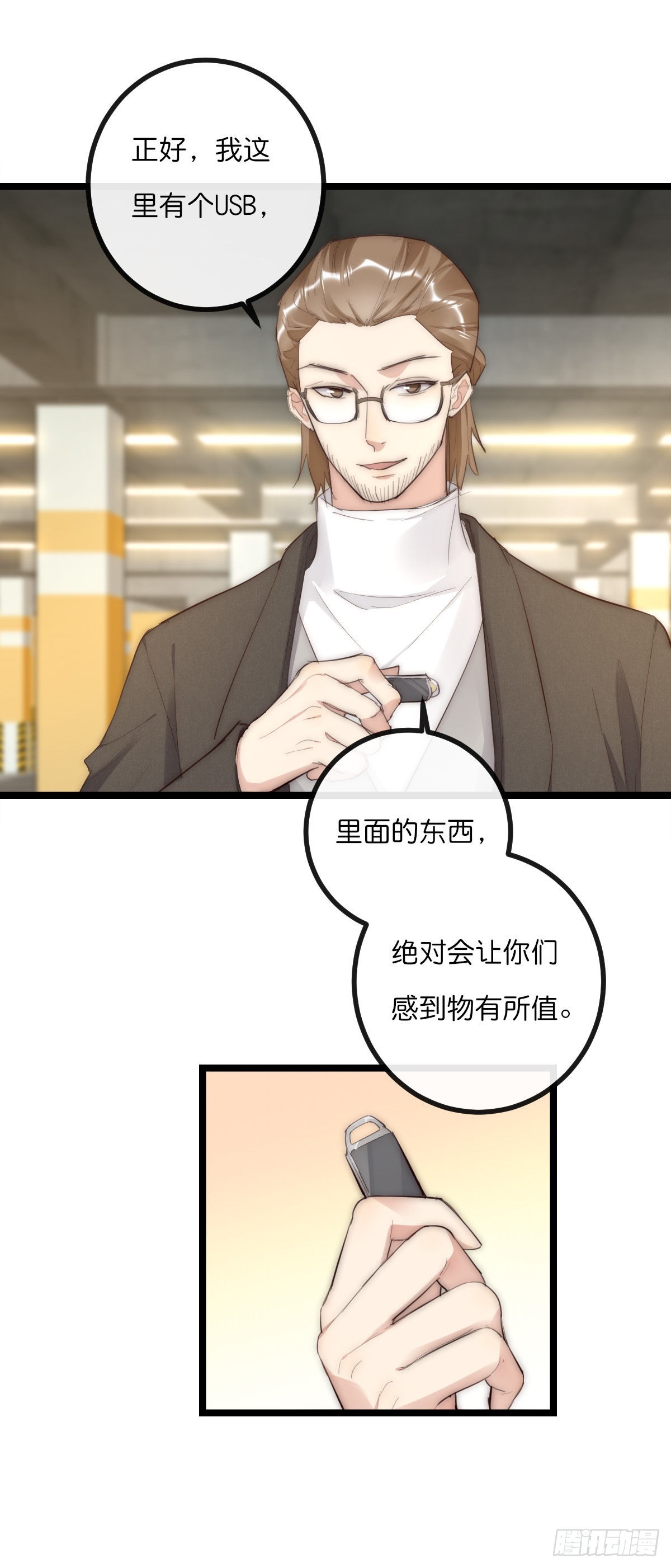《心理负距离》13-2 反击 第16页