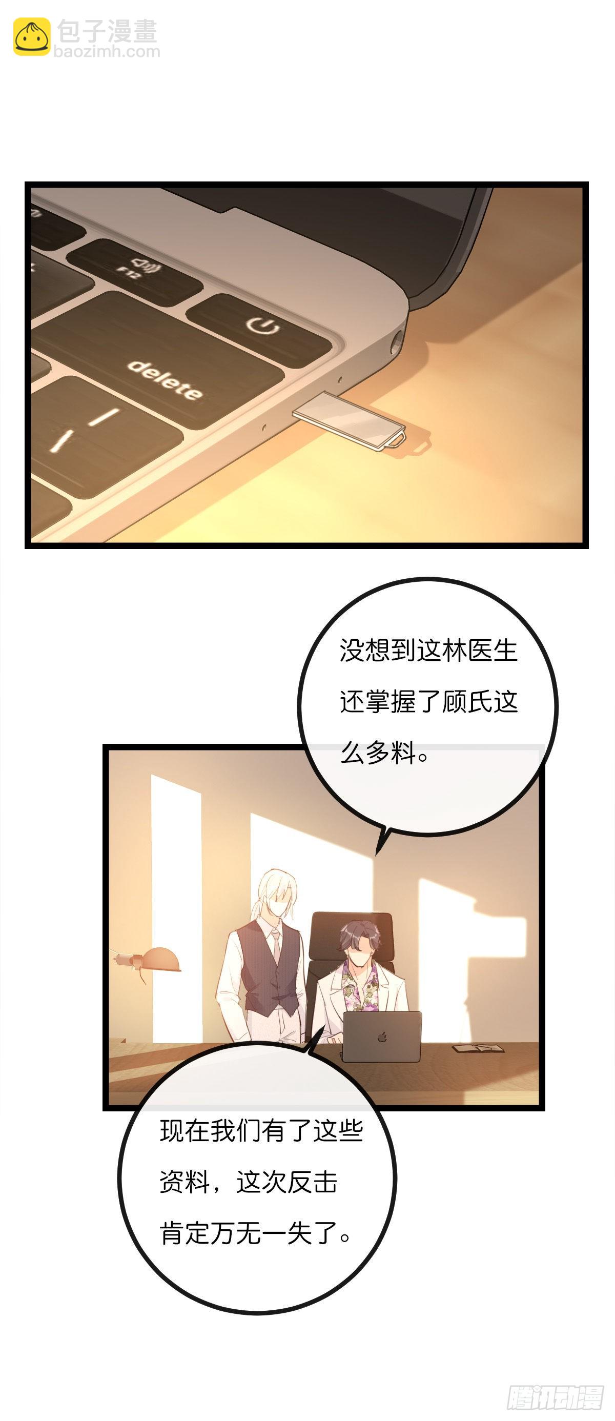 《心理负距离》13-2 反击 第17页