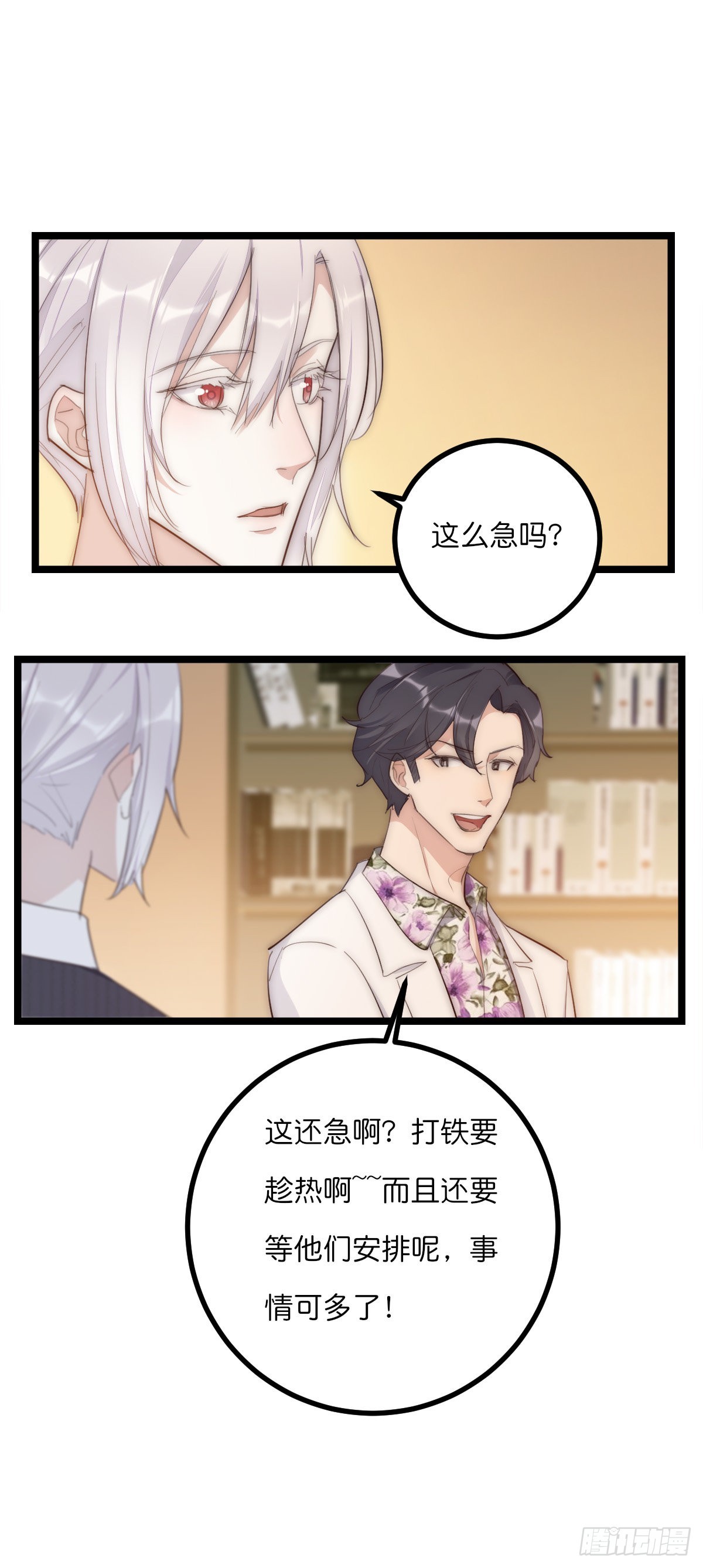 《心理负距离》13-2 反击 第20页