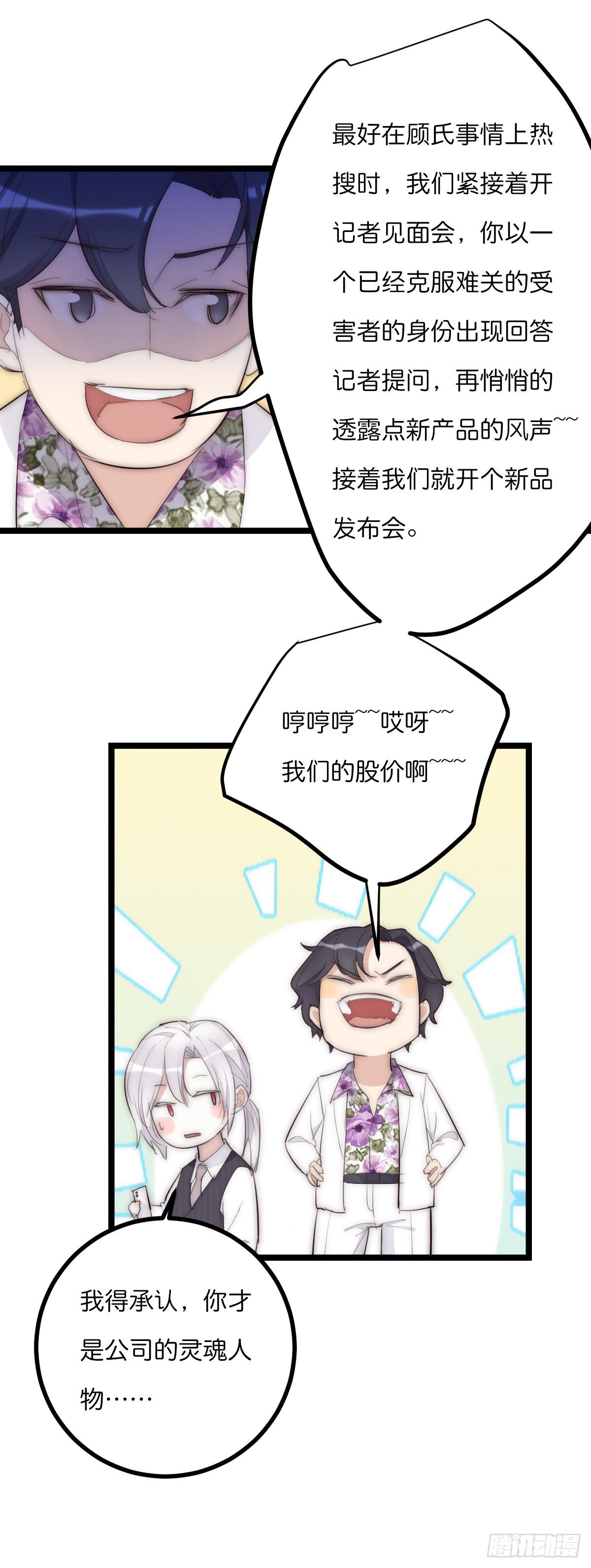 《心理负距离》13-2 反击 第21页