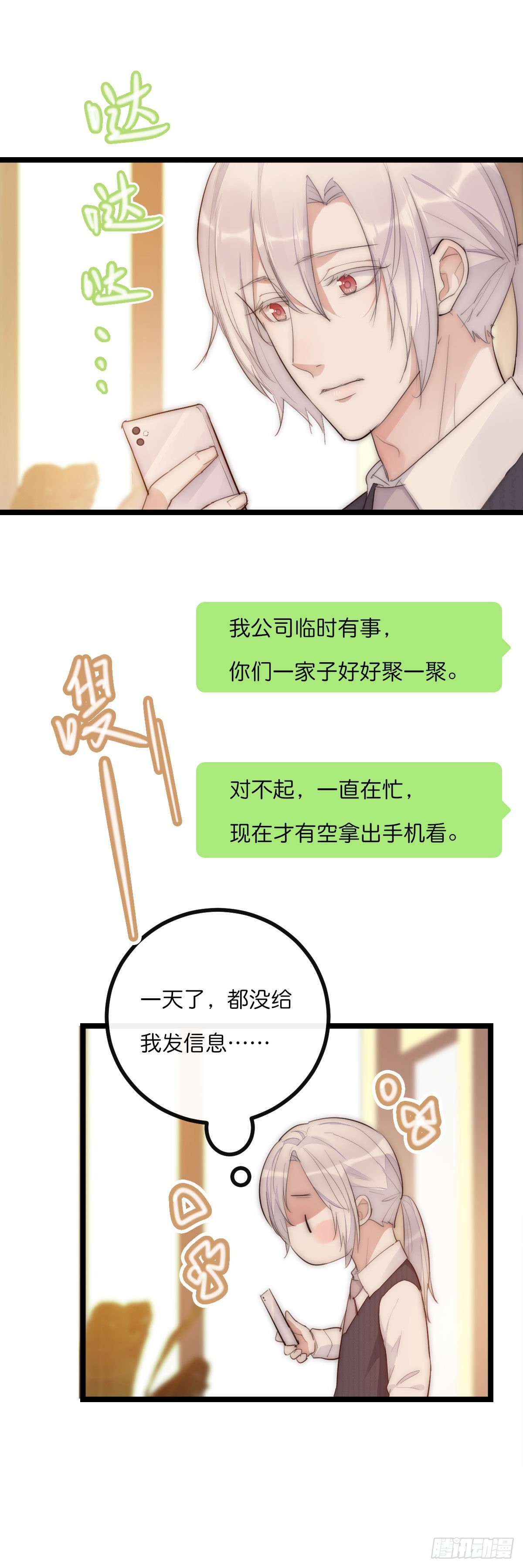 《心理负距离》13-2 反击 第22页