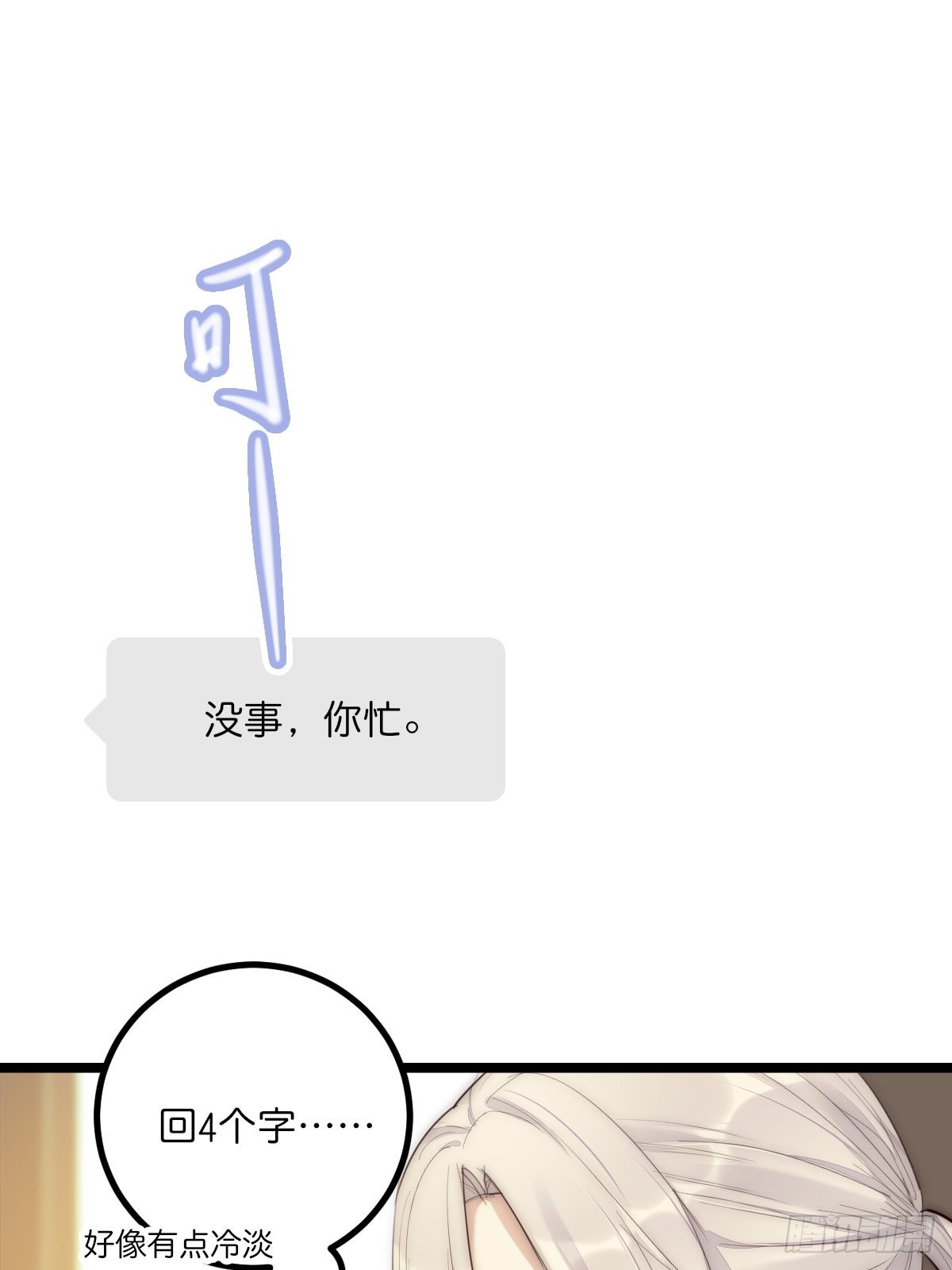 《心理负距离》13-2 反击 第23页