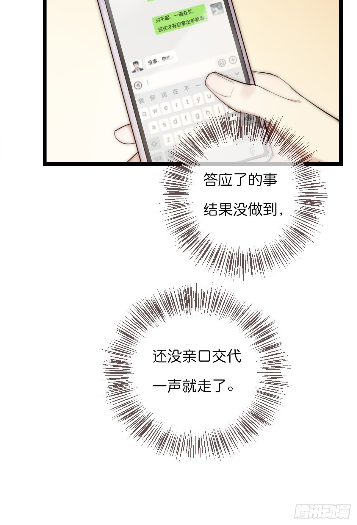 《心理负距离》13-2 反击 第25页