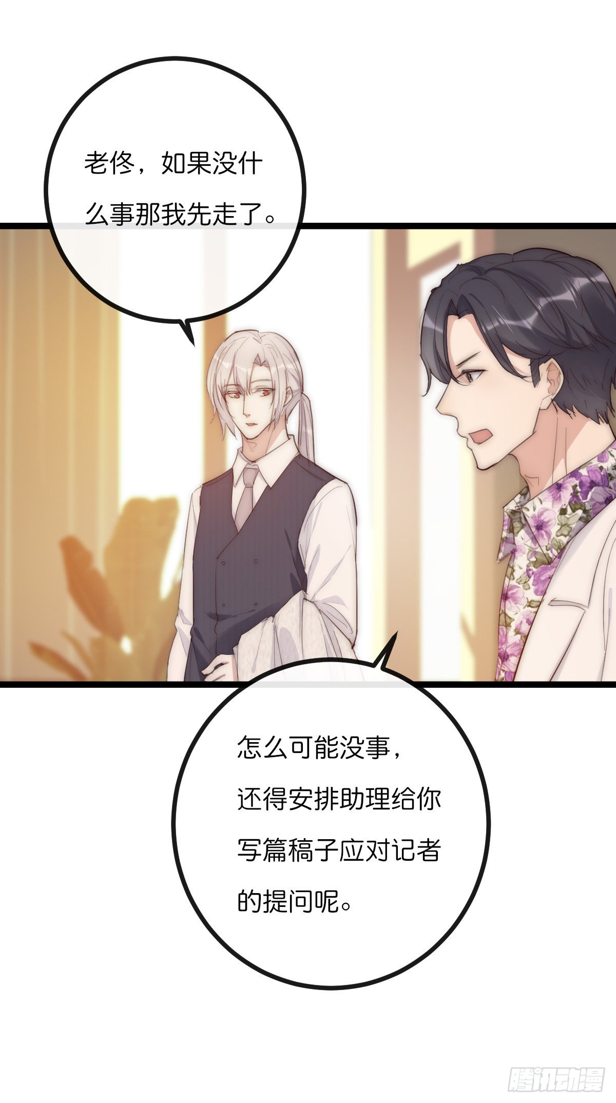 《心理负距离》13-2 反击 第26页