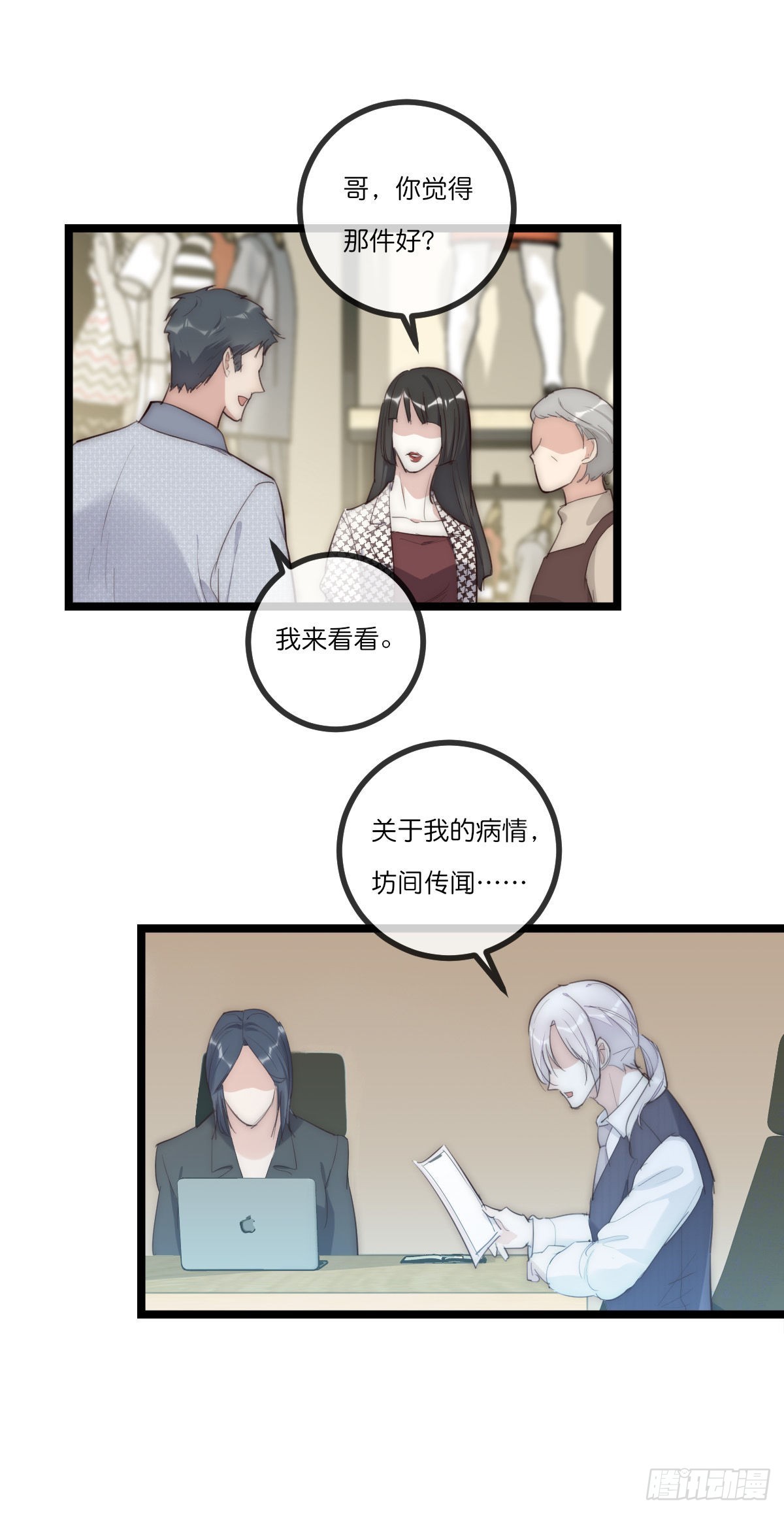 《心理负距离》13-2 反击 第29页