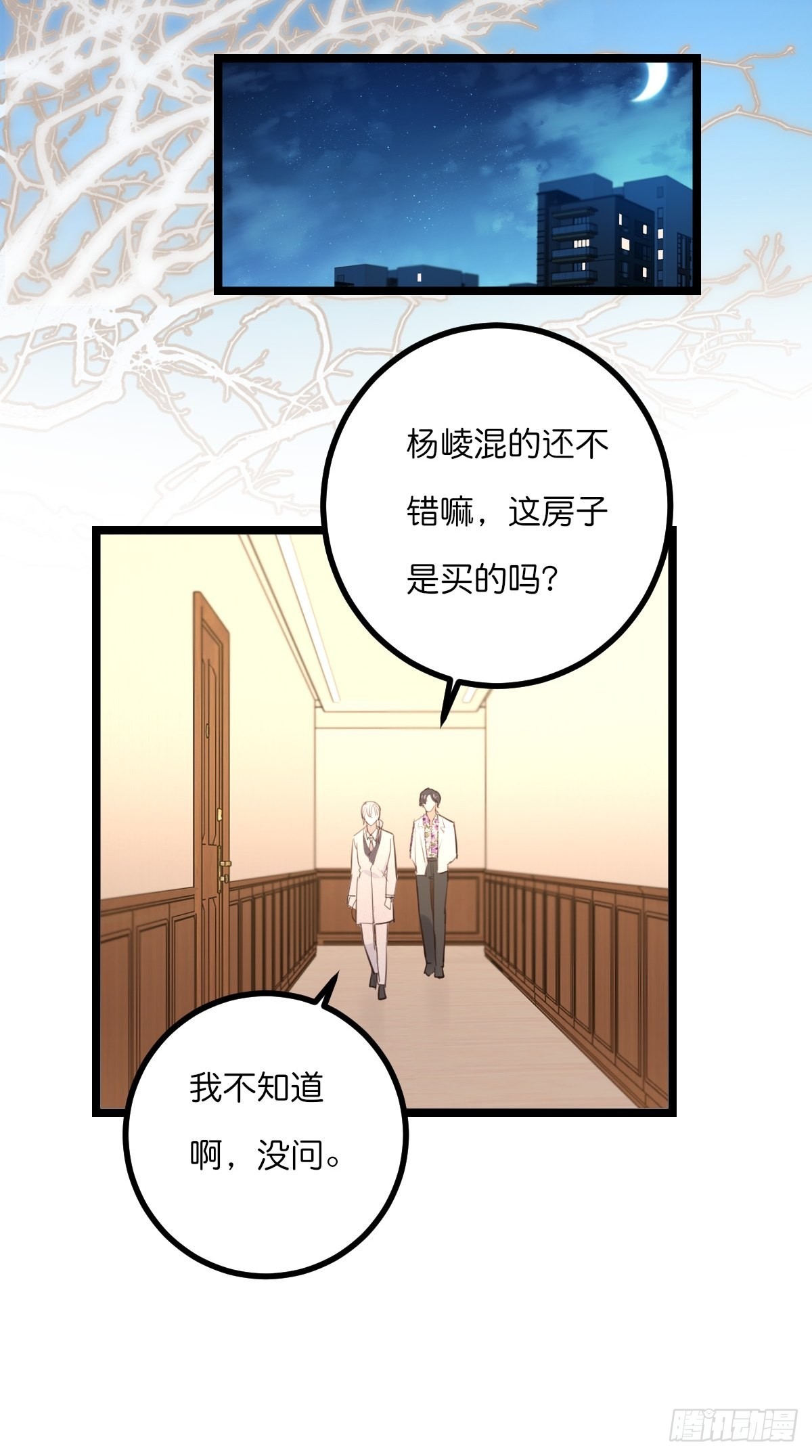 《心理负距离》13-2 反击 第32页
