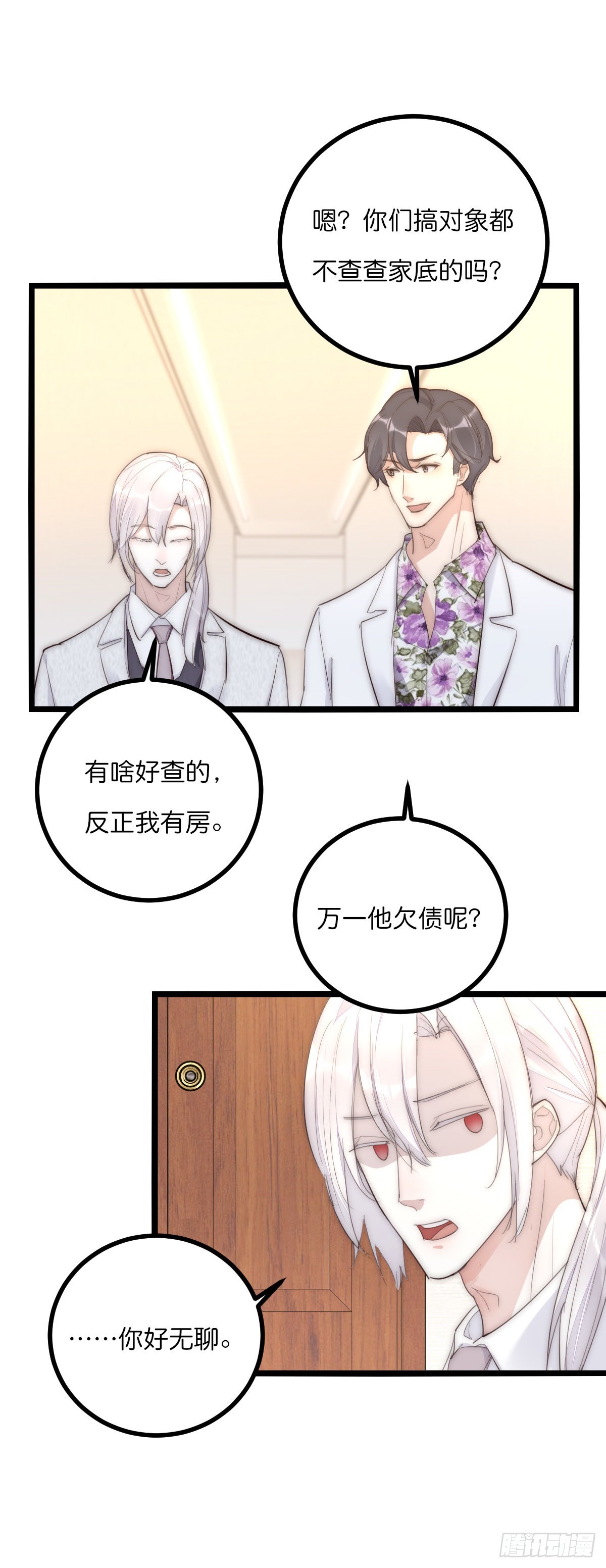 《心理负距离》13-2 反击 第33页