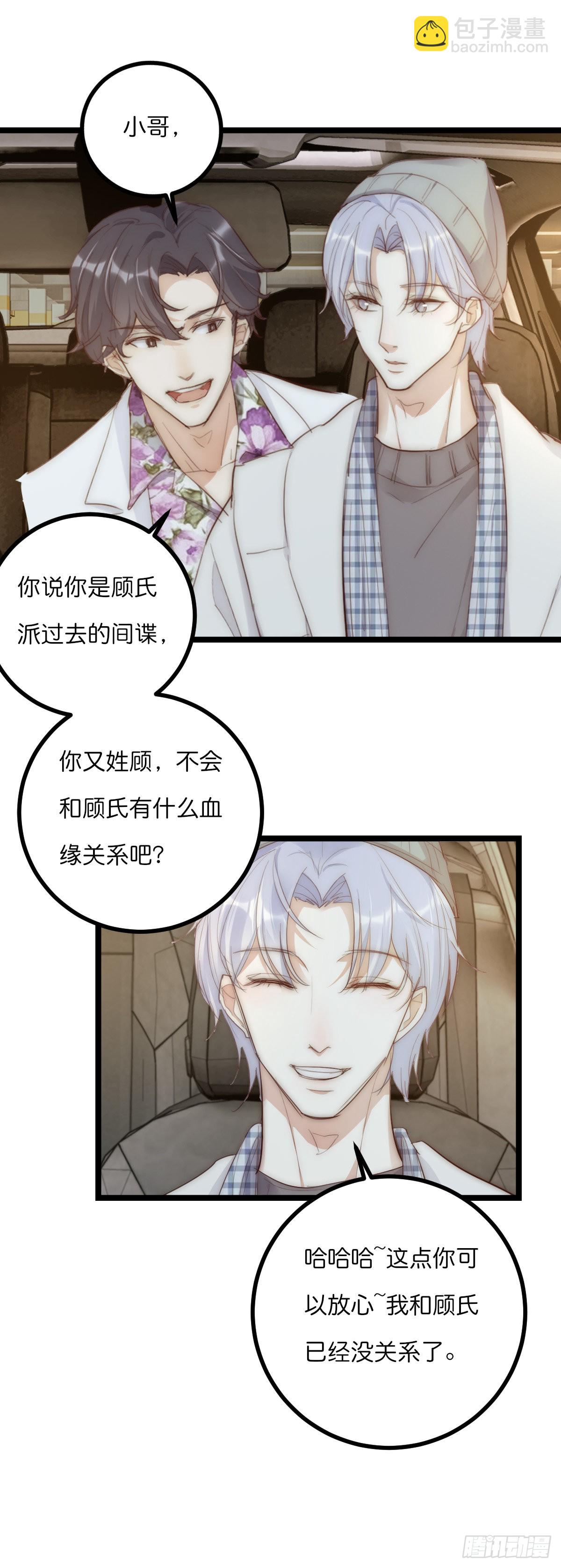 《心理负距离》13-2 反击 第7页