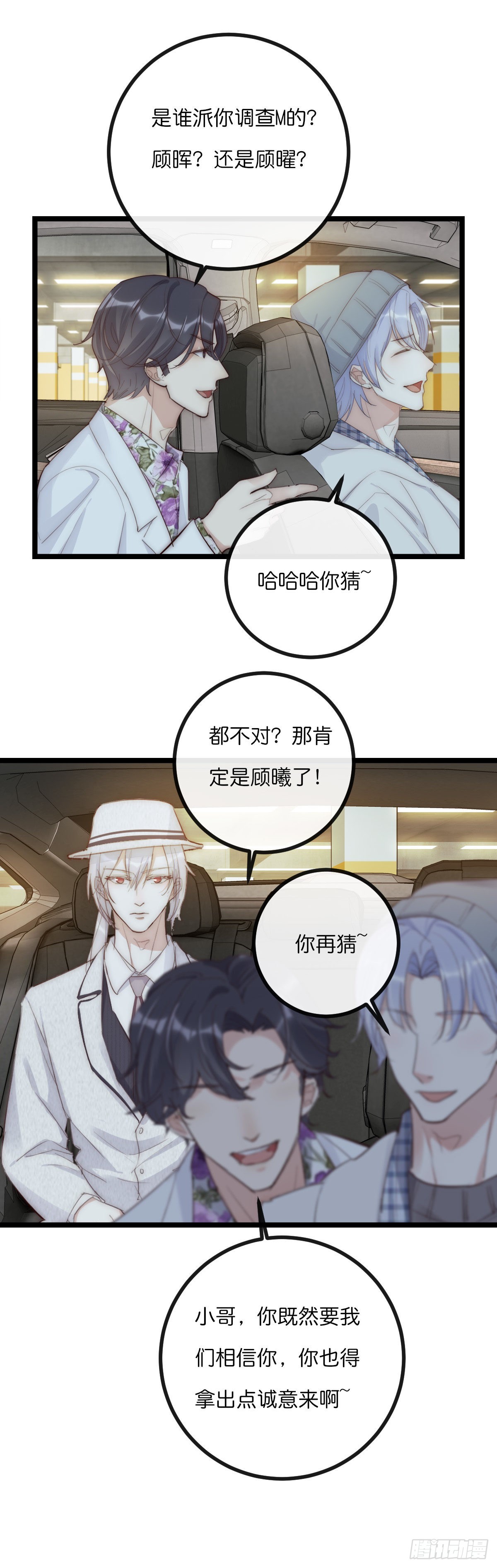 《心理负距离》13-2 反击 第8页