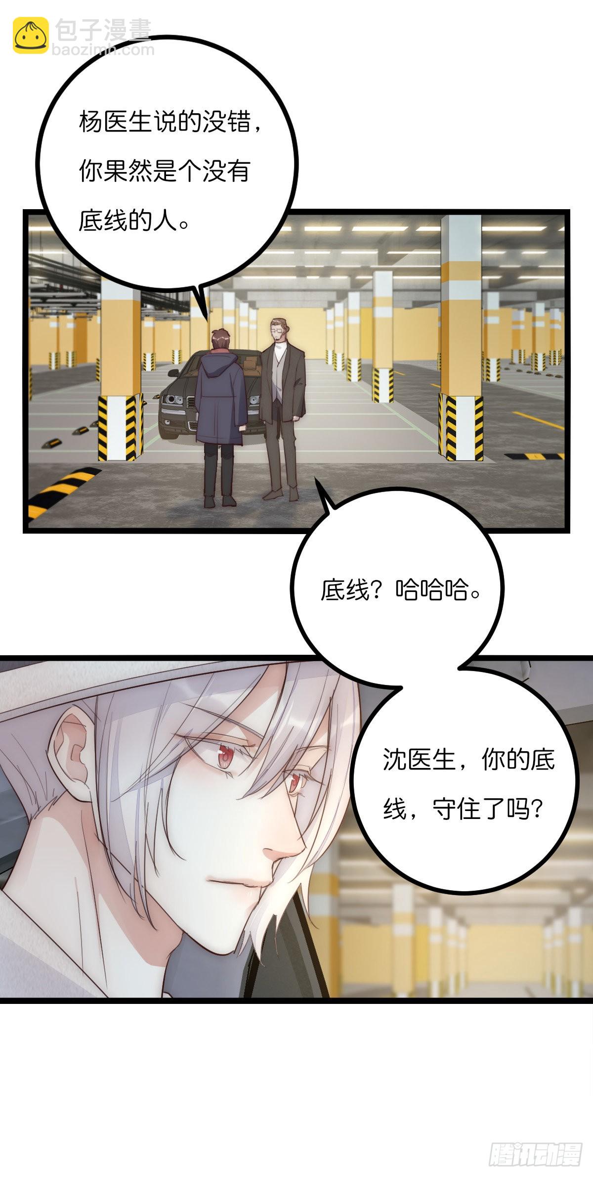 《心理负距离》13-2 反击 第9页