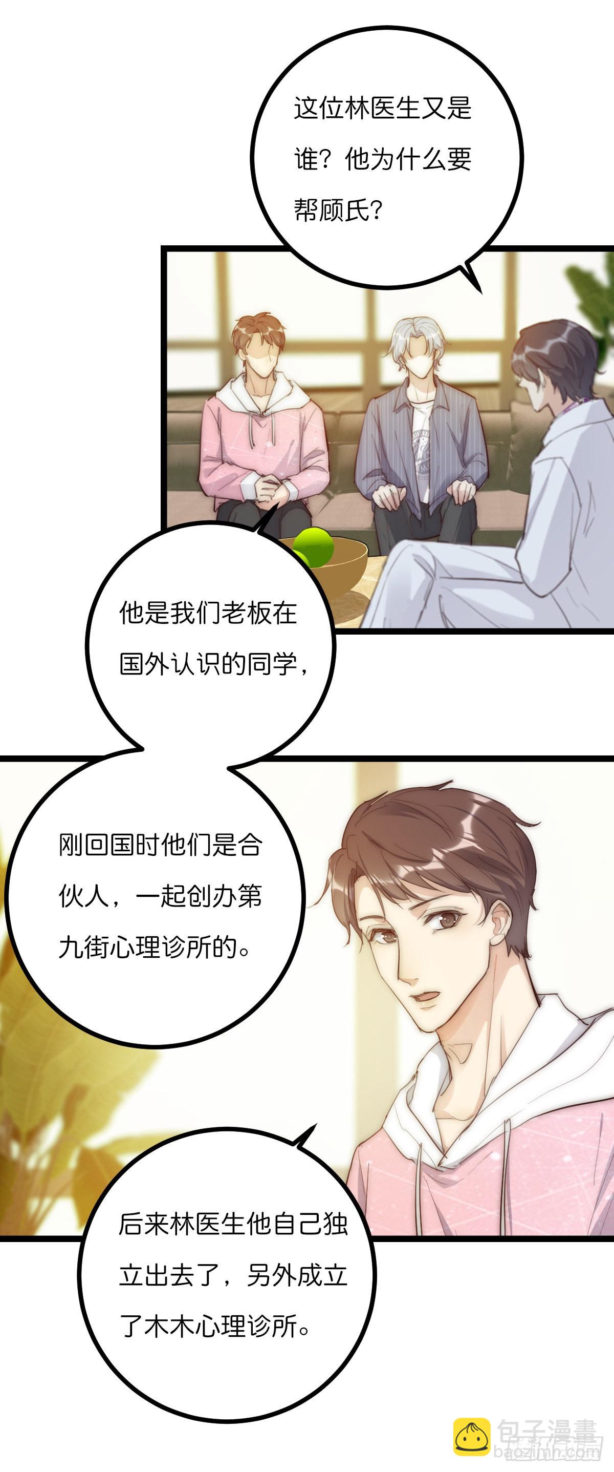 《心理负距离》13-1 上 满足他 第18页