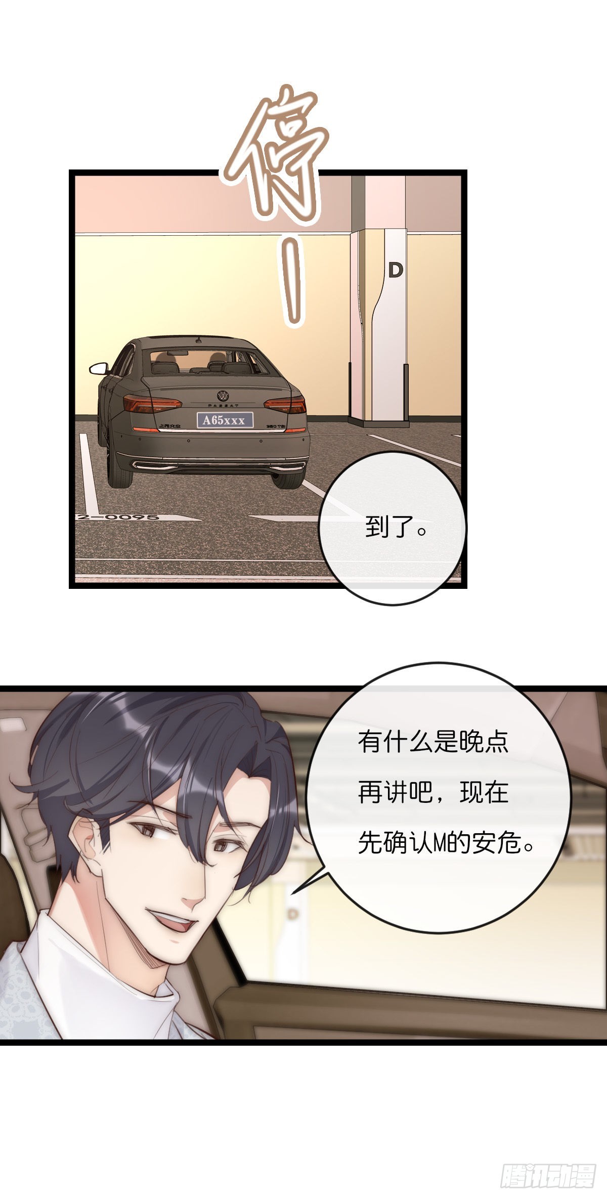 《心理负距离》14-3 M的家 第10页